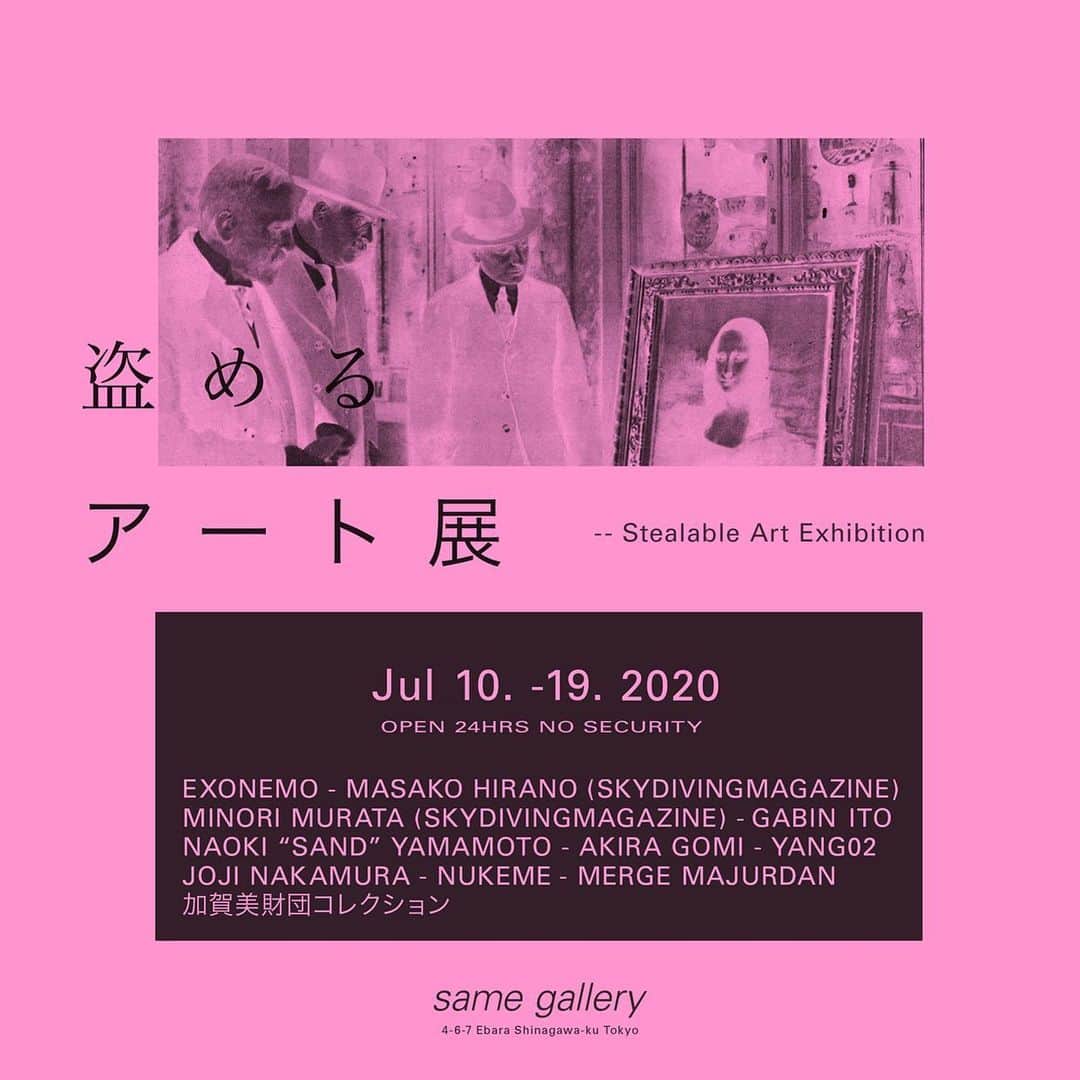 Kisshomaru S.のインスタグラム：「開催を延期していた "盗めるアート展"　- Stealable Art Exhibition を 7月10日からsame galleryにて開催します。  オープニングレセプションは7/9 1800~ その後、日付変わって7/10 深夜0時から展示をスタートします。 尚オープニングレセプション中は作品を盗めませんのでご了承ください。  ２４時間ノーセキュリティーでお待ちしております。  #盗めるアート展  ARTISTS EXONEMO  @exonemo NUKEME @nukemenukeme MASAKO HIRSNO (skydiving magazine) @cokepotato MINORI MURATA (skydiving magazine) @survival_dance AKIRA GOMI @gomi.akira NAOKI “SAND” YAMAMOTO @sandnaoki GABIN ITO  @gabin JOJI NAKAMURA  @joji_nakamura MERGE MURJORDAN  @mergemajurdan_info YANG02 @yang02 加賀美財団コレクション @kenkagami  SCHEUDULE 7/09 18:00 ~ 21:00 オープニングレセプション 7/10 0:00 ~ 泥棒タイムスタート 7/19 18:00 閉展* *全作品が盗まれ次第展示は終了いたします。  詳しいルールなどは、 https://samegallery.com/S_A_E  まで。」