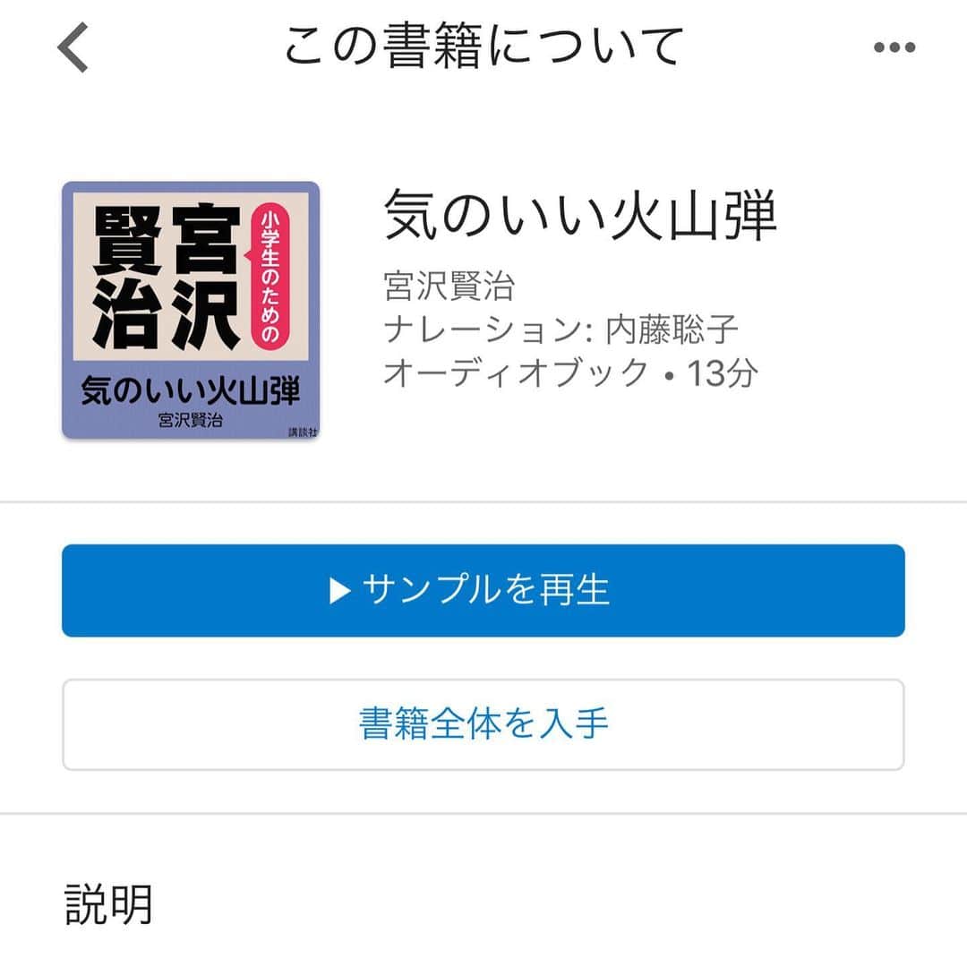 内藤聡子のインスタグラム：「GoogleアシスタントやGoogle Play ブックスなどで聞くことの出来る、オーディオブックのナレーションにチャレンジしました。  Googleアシスタントに「OK Google、お話を聞かせて！」と言ってもらえたら、私が話し出すかも？！ https://japan.googleblog.com/2020/05/AssistantTellMeAStory.html?m=1  気のいい火山弾 月夜のでんしんばしら でたらめ経 ほととぎす笛 祭の晩 やまなし」
