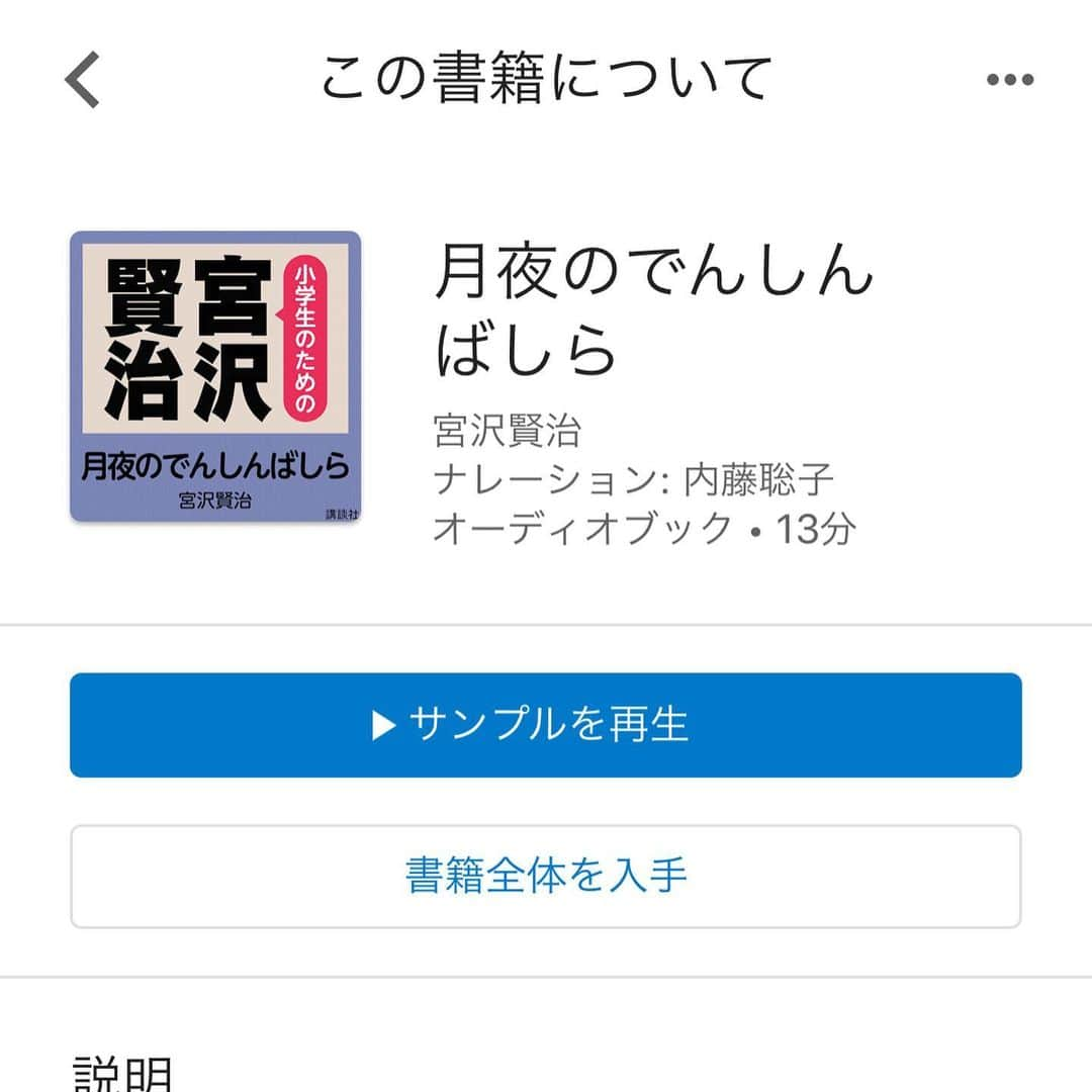 内藤聡子さんのインスタグラム写真 - (内藤聡子Instagram)「GoogleアシスタントやGoogle Play ブックスなどで聞くことの出来る、オーディオブックのナレーションにチャレンジしました。  Googleアシスタントに「OK Google、お話を聞かせて！」と言ってもらえたら、私が話し出すかも？！ https://japan.googleblog.com/2020/05/AssistantTellMeAStory.html?m=1  気のいい火山弾 月夜のでんしんばしら でたらめ経 ほととぎす笛 祭の晩 やまなし」6月18日 0時13分 - naitosatoko