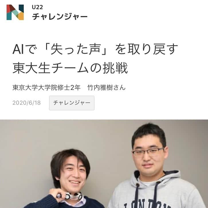 天明麻衣子のインスタグラム：「NIKKEI STYLEでインタビュー記事を書かせて頂きました✨チャレンジャーという連載の中で読むことができます😊  東大チーム・Syrinxが開発しているのは、今までにないデザインの人工喉頭。しかもAIを使うことで、より人間の声に近づけることができます。失った声を取り戻すための、リーダー・竹内さんの熱い思いを取材しました！  NIKKEI STYLEの中でも、U22という若い世代を対象としたものだったので、読む人と同じ目線に立って気持ちが伝わるように書きました👍お時間ありましたらぜひ！  https://style.nikkei.com/article/DGXMZO60229880R10C20A6000000?channel=DF070220194759  #nikkeistyle #u22 #チャレンジャー #syrinx #インタビュー #人工喉頭#取材のご協力ありがとうございました」