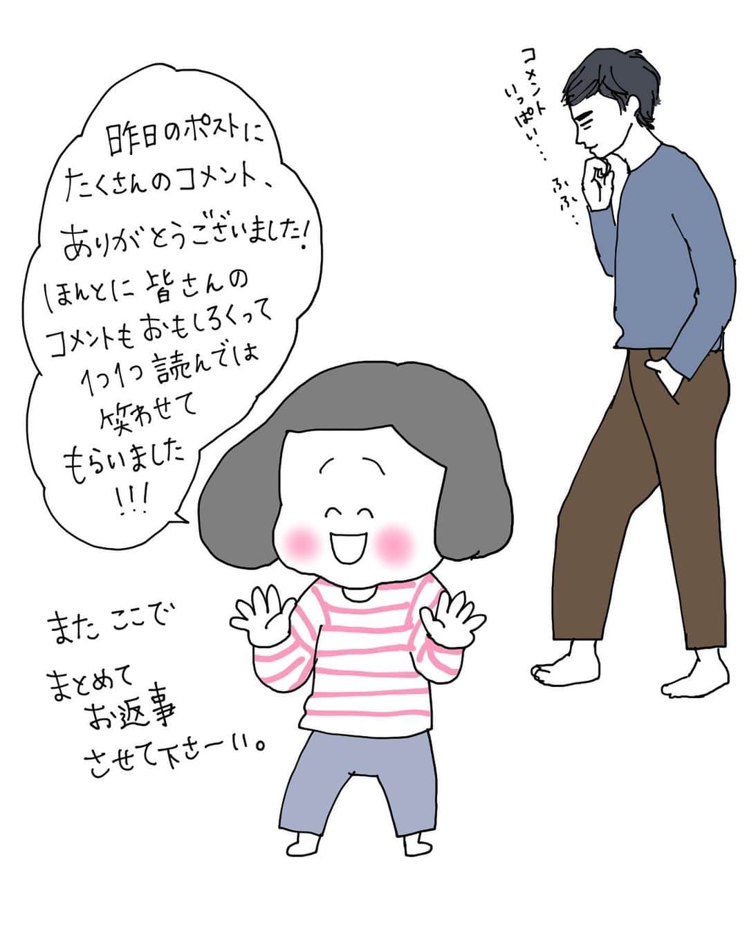 のインスタグラム：「6月18日おはようございます😃 昨日のポストに たっっくさんのコメント📝📝📝💕 ありがとうございます😊 ほんまに、コメント内容や、時間を割いてコメントを書いていただけることが嬉しくて力になります🥺✨🌈 そして夫は自分の久しぶりのポストで たくさんコメント📝頂けたことに ニヤニヤしてコメントを声に出して読んでいました。 どや顔もしてきました。 上から目線です。 とても嬉しいみたいです。 こんな珍道中の日々ですが、 これからもどうぞ宜しくお願い致します🤲😄❣️ #ファミリーダイアリー #イラストエッセイ #家族日記　#illustration #column」