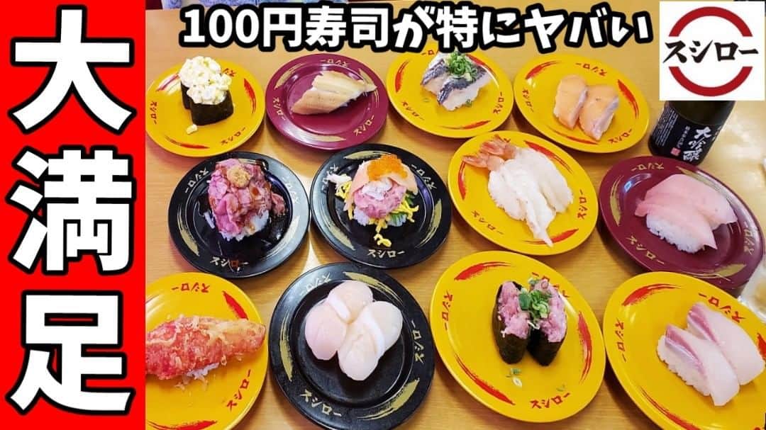 ケニチさんのインスタグラム写真 - (ケニチInstagram)「【スシロー】どでかネタ・Ｗネタ・てんこ盛り祭 ＃スシロー　＃寿司　＃デカ寿司　＃ケニチ　＃創業祭第3弾　＃スシロー創業祭  動画はYouTubeでお願いします。 https://youtu.be/AroiTLmr5QI」6月18日 8時24分 - kenichiosaka