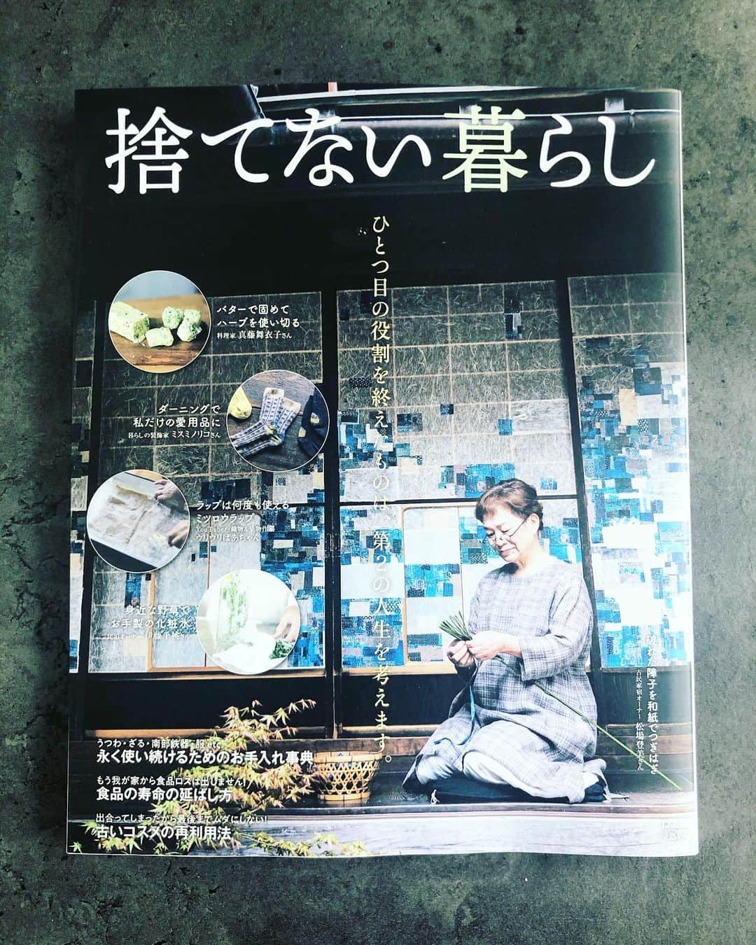 真藤舞衣子さんのインスタグラム写真 - (真藤舞衣子Instagram)「「捨てない暮らし」(宝島社) なんと、私にぴったり笑なムック本にお声かけいただきました。  親からの教えと、お寺に住んでいたこともあったので、それがいまの暮らしにつながっているのかもしれません。 お寺にいた頃のように、食べ終わったあと、お茶で食器を濯いで飲むことはしてませんが笑  ただ、捨てないというのではなく、今まで持っていたものを長く愛用する、食材などは無駄にしないようなヒントなど6P取材していただきました、よかったらご覧ください。  #宝島社　#捨てない暮らし」6月18日 8時50分 - maikodeluxe