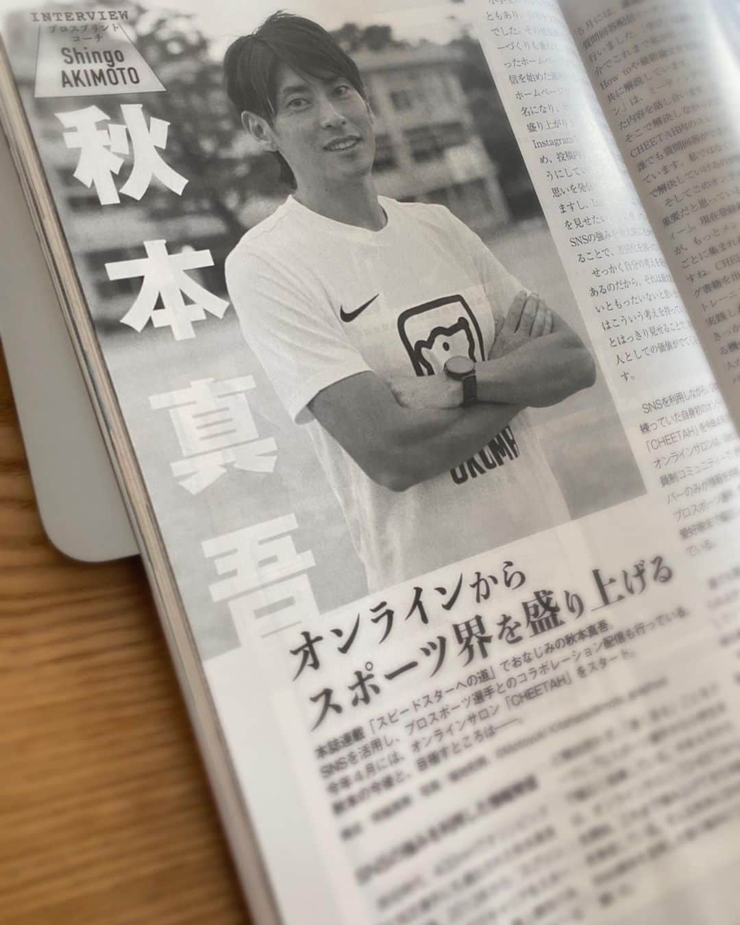 秋本真吾のインスタグラム：「陸上始めた頃から穴が開くほど毎月読んでいた大好きだった雑誌。﻿ ﻿ 特集組まれたり、連載持てるような選手にはなれなかったけど、引退してコーチとして取り上げていただけること本当に嬉しく思います。  当時の中学生の自分に言ったらなんて言うかな。競技者として載れよ！って言われそう（笑）﻿ ﻿ #陸上競技マガジン﻿ #秋本真吾」