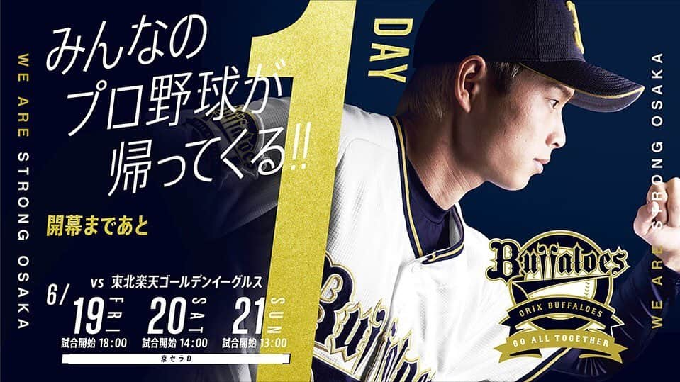 オリックス・バファローズのインスタグラム