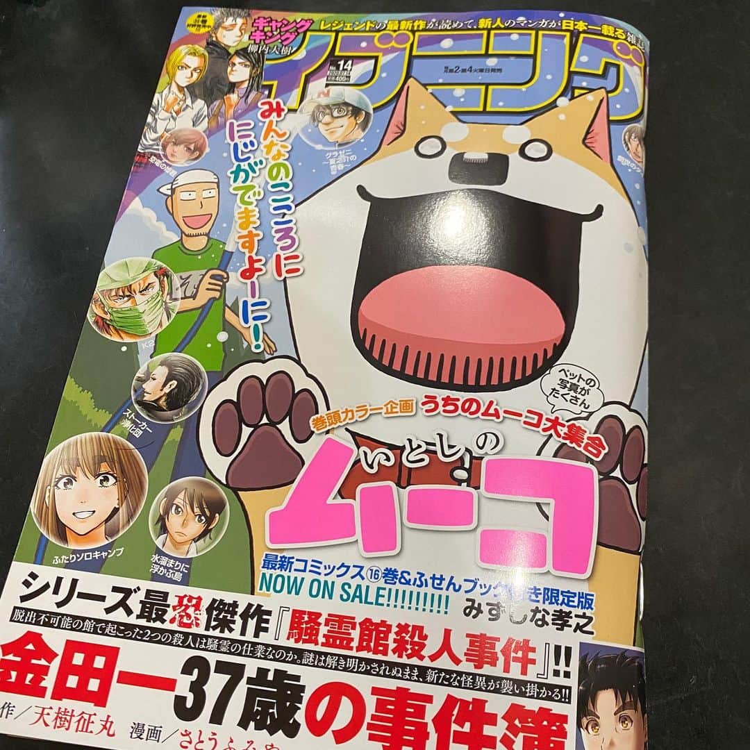 みずしな孝之のインスタグラム：「来週火曜日発売のイブニングを ひとあし先に頂きました。表紙！ 巻頭カラーも頂いてます！ 先日ツイッターで募集しましたみなさまのペット写真 「うちのムーコ2020」の発表も掲載されてます。 この号ばかりはぜひゲットして頂ければ幸いです！」