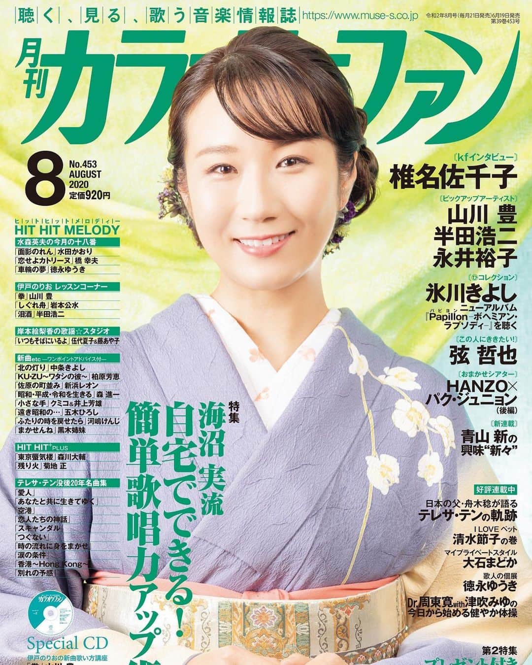 のインスタグラム：「明日！6月19日(金)は、月刊カラオケファンが発売になります٩(๑❛ᴗ❛๑)۶ 表紙嬉しすぎます✨ 是非お求めください❣️ そして明日夜は！ BSテレ東、19:00〜 「徳光和夫の名曲にっぽん」再放送出演予定❗️是非お見逃しなくです♡  よろしくお願いします！！ #明日は  #bsテレ東  #徳光和夫の名曲にっぽん  #放送見てね  #カラオケファン  #表紙  #ゲットしてね  #よろしくお願いします」