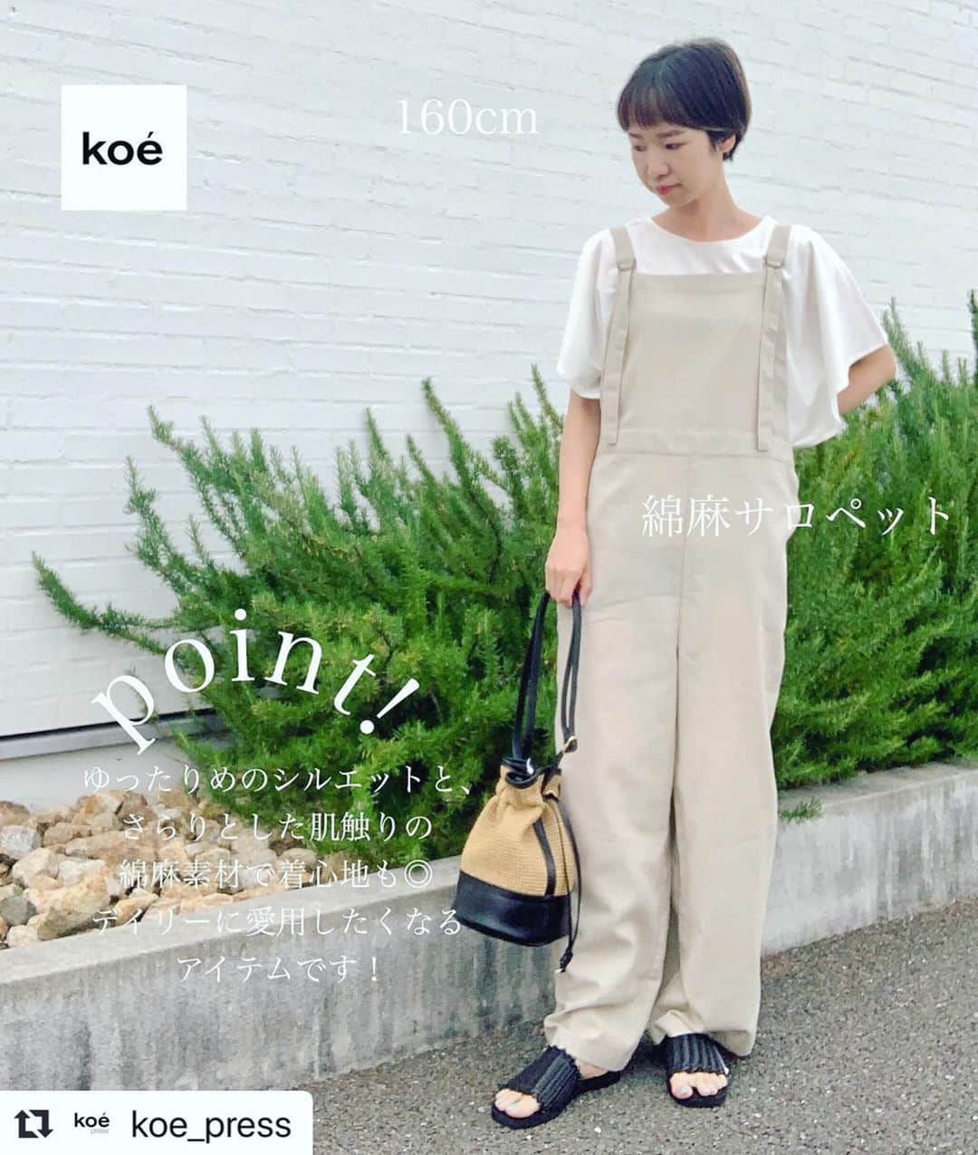 コエのインスタグラム：「#repost @koe_press ・・・ ・ 【綿麻サロペット】 color：3色 size：Ｆ ・ ・ ・ さらりとした軽やかな肌触りも魅力的な綿麻素材のサロペット！ ・ ショルダーのベルトは好みの長さに調整することが可能です。 左右にポケットが付いているのも便利なポイント。 ゆったりめのシルエットで着心地も良く、デイリーの愛用率も高まりそうなアイテムです☺︎ ・ ・ ・ ・ #koe#okayama #問屋町 #アパレル店員 #160cmコーデ #160cm #大人コーデ#大人カジュアル #シンプルコーデ#今日のコーデ #今日の服 #コーデ #code #プチプラコーデ #ショート #ショートヘア #ハンサムショート #ファッション #着こなし #夏服 #夏服コーデ #カジュアルコーデ #ゆるコーデ #サロペット #サンダル #156cm #156cmコーデ」