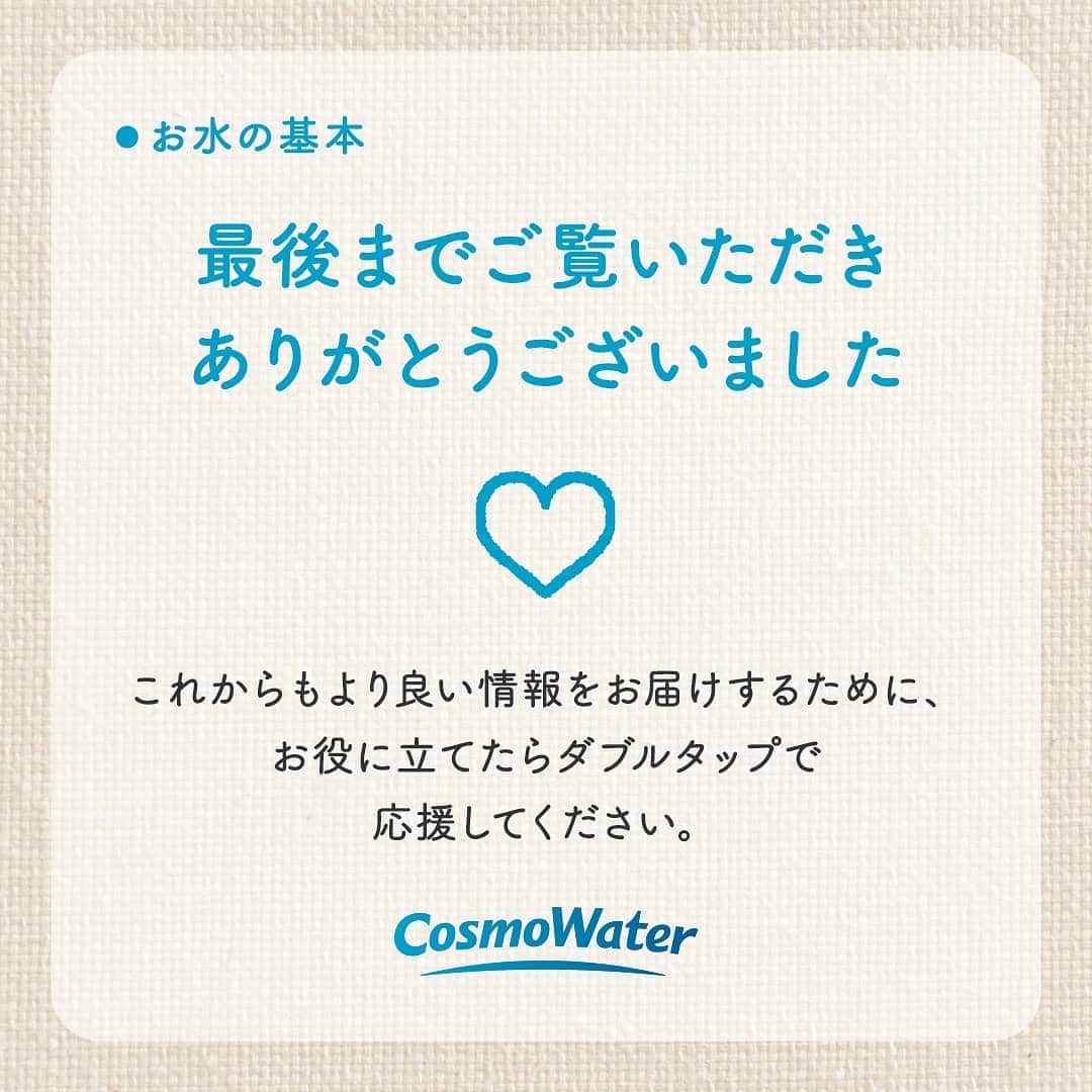コスモウォーター【公式】さんのインスタグラム写真 - (コスモウォーター【公式】Instagram)「. #6月の毎週水曜日は「水事なしの日」 . “お水の基本”  ウォーターサーバーのお申込み前に、知っておきたいお水の基本をお伝えします。  お水には大きく”軟水”と”硬水”があります。 赤ちゃんのミルク作りにも安心してお使いいただけるお水はどちらか知っていますか？普段意識せずに飲んでいるお水にも、実は大きな違いがありますよ。 ”お水の基本”で、もっと毎日の暮らしが豊かになる知識をお伝えしていきます♪ .▽6月の毎週水曜日は「#水事なしの日」です♪豪華賞品のあたる「名もなき家事」キャンペーンも開催中！詳細はプロフィール内のリンクURLよりチェックしてみてください！  #お水の基本 #コスモウォーター #cosmowater #ウォーターサーバー #ウォーターサーバーのある暮らし　#ウォーターサーバーのある生活 #家族の天然水 #水 #天然水 #コスモウォーターのある暮らし #暮らしを楽しむ #家事 #キッチンインテリア #キッチン雑貨 #キッチン家電 #部屋  #シンプルデザイン #育児グッズ #子育て応援 #子育てグッズ #お手伝い #共働き #軟水 #硬水 #ミルク作り #赤ちゃん #哺乳瓶 #粉ミルク」6月18日 13時20分 - cosmowater.official