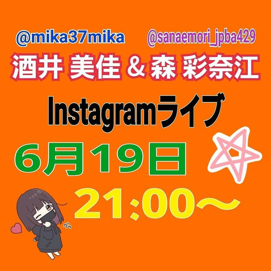 森彩奈江さんのインスタグラム写真 - (森彩奈江Instagram)「いよいよ明日ですよ〜☺️✨﻿ ﻿ 酒井美佳プロとの第3弾インスタライブ✨﻿ ﻿ 今回はどんなお話ししようかなぁ😆﻿ ﻿ ﻿ #酒井美佳プロ　#インスタライブ　#生配信　#プロボウラー　#pリーグ #pリーガー　#jpba #コラボ動画　#どんなお話しようかな　#楽しみ　#金曜の夜　#まったりライブ　#ゆるゆるに　#遊びにきてね😍」6月18日 15時15分 - sanaemori_jpba429