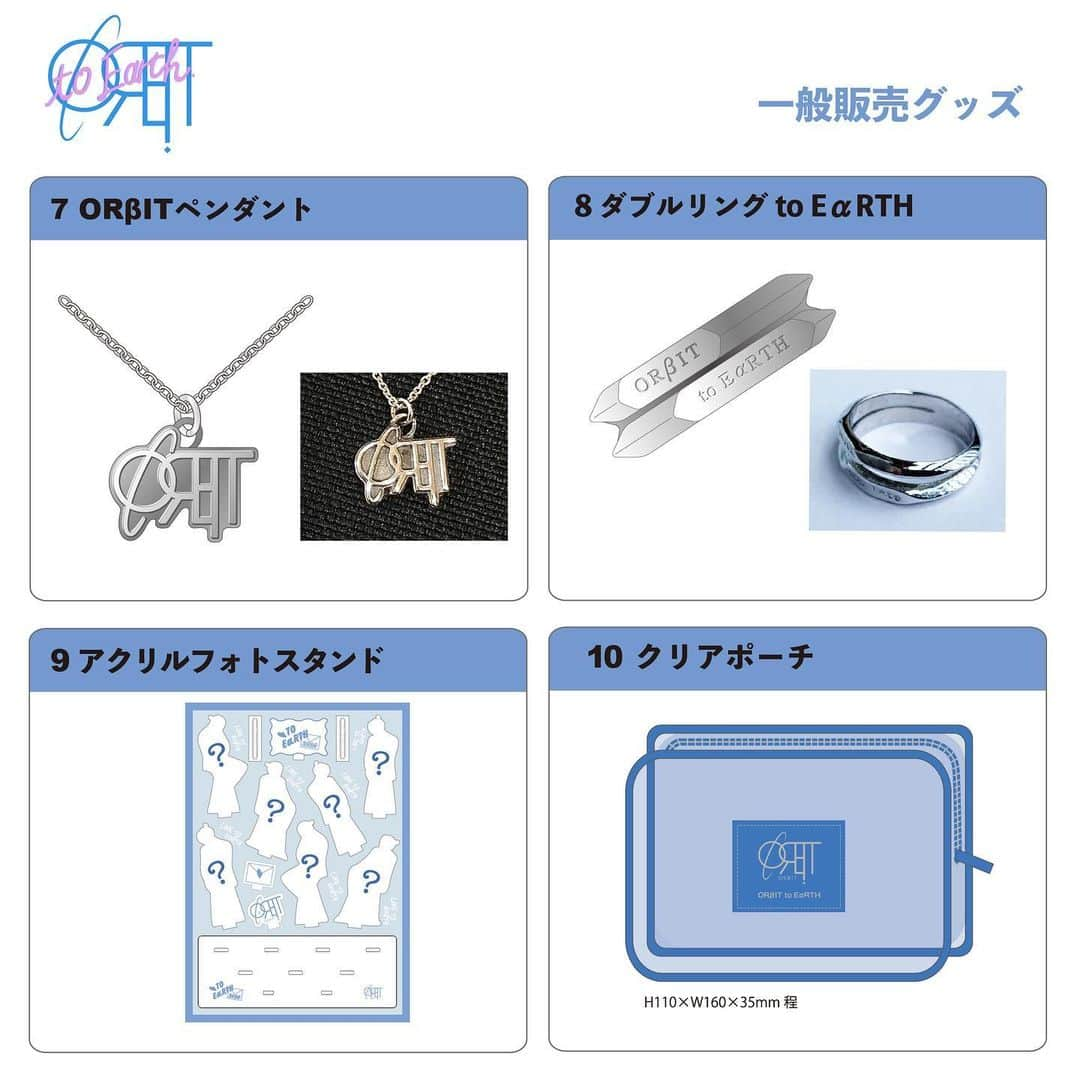 ORβIT【公式】さんのインスタグラム写真 - (ORβIT【公式】Instagram)「ORβIT OFFICIAL GOODS SHOP「SPACESHIP」COMING SOON  グッズラインナップ公開！ グッズコンセプトはORβITからEαRTHへの想いを乗せて「to EαRTH」 ※各商品の詳細（価格・サイズ・素材を含む）及びご注文方法につきましては、「SPACESHIP」オープン時に掲載させて頂きます  #toEαRTH」6月18日 15時30分 - official_orbitgram