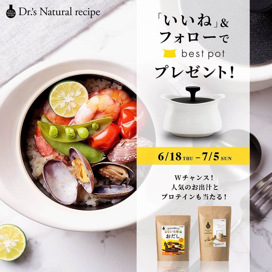 ドクターズナチュラルレシピのインスタグラム：「.⁣ 【 Dr.'s Natural recipe 】✖ 【best pot 】⁣ コラボプレゼントキャンペーン開催🎉✨⁣ ⁣ 蓄熱調理も可能！土と金属が作る最高の土鍋で話題の⁣ 【 best pot @bestpot_official 】 と【 Dr.'s Natural recipe 】がコラボレート🌿⁣ ⁣ 『 bestpot (ベストポット)』は、高い気密性でお料理の旨味を逃がさず、様々なシーンを想定したカラーバリエーションで『見て楽しい、使って嬉しい、食べて満足』というデザインと機能性をとことん追求した無水調理鍋✨⁣ ⁣ 今回『bestpot』から発売の新商品✨⁣ ひとり暮らしの方も手軽に使えるサイズの⁣ 「bestpot mini」を【3名様】にプレゼント🎁⁣ なんと今回、ブラック・ ホワイト・ インディゴブルー・ マスタードイエローの4色の中から、お好きなカラーをお選びいただけます👌♪⁣ ⁣ さらに＼Wチャンス／🎉⁣ 【10名様】にドクターズナチュラルレシピの人気商品✨⁣ 『ボタニカルライフプロテイン(きなこ味)』と⁣ 『なないろ栄養おだし』のセットをプレゼント🎁⁣ ⁣ 女性身体に嬉しい、良質な植物性タンパク質が美味しく摂れる⁣ 『ボタニカルライフプロテイン』と、育ち盛りのお子さんがいるママさんにオススメの子供に必要な栄養素がたっぷり摂れる『なないろ栄養おだし』のセットで内側からヘルシーに🌿⁣ ⁣ この機会にぜひお試しください♪⁣ ⁣ ＜参加方法＞ ⁣ ① @dr.s_natural_recipe をフォロー。⁣ ② こちらのキャンペーン投稿に いいね ☝で完了✨⁣ ⁣ ＜募集期間＞⁣ 2020年06月18日(木)～07月5日(日)⁣ .⁣ ＜賞品・人数＞⁣ bestpot mini…3名様(ブラック・ ホワイト・ インディゴブルー・ マスタードイエローの中からお好きなカラー)⁣ ※こちらは直火専用商品です。⁣ Dr.'s Natural recipe／ボタニカルライフプロテイン(きなこ味)&なないろ栄養おだしセット…10名様⁣ .⁣ ＜当選者発表＞⁣ ※当選者発表は7⽉16⽇以降に予定しております。⁣ ※当選者の⽅には Instagram上のDMにてご連絡致します。 ⁣ .⁣ ＜ご注意＞⁣ ※こちらのお写真は商品のイメージ写真になります。予めご了承くださいませ。⁣ ※アカウントを非公開設定にしている場合は選考対象外となります。⁣ ※ご当選された賞品の変更、および当選権利の譲渡はできません。 ⁣ ※抽選時に、アカウントフォロー、本投稿へのいいねの当選要件となる状態を維持いただいていることが確認できない場合、抽選の対象から外れることがあります。おおむね1か月程度、フォロー、いいねを継続いただくことをお勧めします。 ⁣ ※通信環境の良くない状況にありDMが不着となった場合又はご当選通知のDMに記載の手続きを履行いただけない場合、ご当選の資格は無効となります。 ⁣ ※再抽選は行いません。 ⁣ ※日本国外にお住まいの方に対しては、当選しても配送できません。⁣ ※賞品の返品・交換・配送業者より弊社に返品されてからの再配送はできませんのでご了承くださいませ。 ⁣ ※賞品発送後の賞品による損害等の責任について、弊社は一切負いかねます。予めご了承ください。 ⁣ ※本キャンペーン参加にあたって生じるインターネット接続料や通信料、ご当選通知メールに記載の手続を履践するにあたって生じる諸費用は、ご本人様の負担となります。 ⁣ ⁣ たくさんのご応募お待ちしております♪⁣ ⁣ ⁣ #ドクターズナチュラルレシピ #drsnaturalrecipe⁣ #アンファー #angfa #bestpot #ベストポット #土鍋 #鍋 #無水調理 #蓄熱調理 #料理好き #ボディメイク #丁寧な暮らし #おうちごはん部 #おうちごはん #ボタニカルライフプロテイン #なないろ栄養おだし #おうちカフェ #クッキングラマー#おうちカフェごはん #キャンペーン開催中 #プレゼントキャンペーン #プレゼント企画 #プレゼント #プロテイン #キッチン用品 #料理好きな人と繋がりたい #デリスタグラマー #foodstagram #cooking」