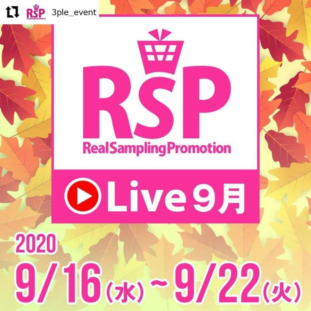 サンプル百貨店さんのインスタグラム写真 - (サンプル百貨店Instagram)「━･･━･･━･･━･･━･･━･･━ #Repost @3ple_event ━･･━･･━･･━･･━･･━･･━ ‪＊‬ ‪サンプル百貨店運営事務局です。‬ ‪・‬ ‪好評につき第2弾となる【‬RSP Live 9月】の開催が決定しました☺️✊ ・ 参加者募集の締め切りは7/19 23時59分となっております！ ・ 応募ページの内容をよくご確認の上、お早めにご応募くださいね🌼✨ 皆さまのご応募を心よりお待ちしております😭🙌 ・ 詳細は、プロフィールのURLよりイベントの最新情報へ進んでいただき、開催予定のイベントのRSP Live 9月のアイコンからご確認いただけます。 ・ コメント、DMでのご質問にはお答え出来かねますのでご了承ください。 ・ ・ #サンプル百貨店 #rsplive9月」6月18日 16時16分 - 3ple_dept