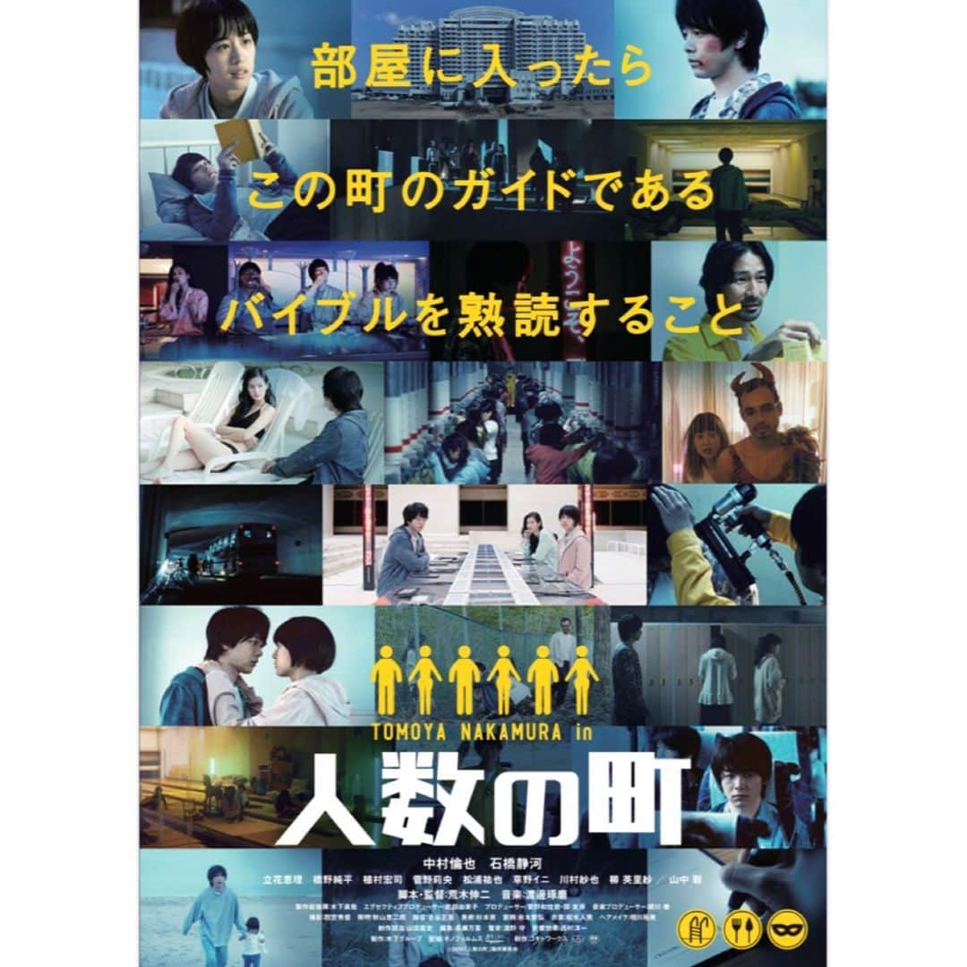 菅野莉央のインスタグラム：「﻿ ﻿ 参加させて頂いた﻿ 荒木伸二監督の「人数の町」。﻿ ﻿ 9月4日より公開します✨﻿ ﻿ 監督の脳内に広がっている世界に﻿ ワクワク、ドキドキしました。﻿ ﻿ ﻿ #人数の町﻿」