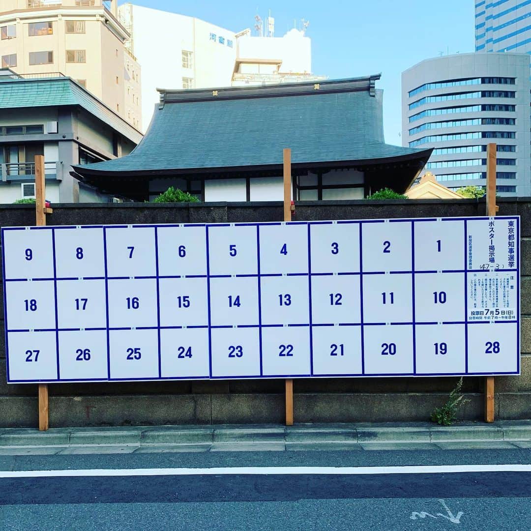 一三さんのインスタグラム写真 - (一三Instagram)「東京都知事選のポスター掲示板。  僕の名前は一三だから，13番に投票したいけど，誰がその番号になるのかな。  皆さん，投票に行きませう。  #都知事選 #選挙 #お寺」6月18日 16時34分 - ichizou.co.jp