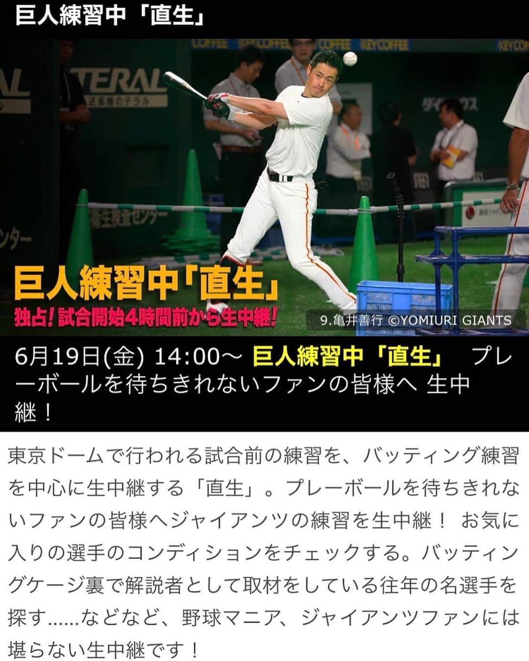 佐藤由季さんのインスタグラム写真 - (佐藤由季Instagram)「いよいよ…いよいよ…… 明日⚾️ #プロ野球開幕 ⚾️ 野球がある日々 ジャイアンツがある日々 一喜一憂できる日々 が始まる・・・🥺 #さあここからだ  一瞬一瞬に感謝しながら ファンの皆さんと共にその想いを 噛みしめたいと思います⚾️ 試合が始まる前14時〜 私は東京ドーム場内から 万全の対策をした上で お伝えさせていただく予定です🎤 #giantsPP へのツイートメッセージも お待ちしています🧡 ※状況によって表示が出来ない場合は… 私が検索して読みますね💌笑 #withfans  #GIANTS  #日テレジータス  #直生  #プレゲームショー  #MC  #阿出川浩之 さん #リポート  #佐藤由季  #佐藤家  #ジャイアンツヒストリー  #通算5000勝 の時のタオルを #遂にオープン  #明日大切に使います」6月18日 17時33分 - yukisato0710