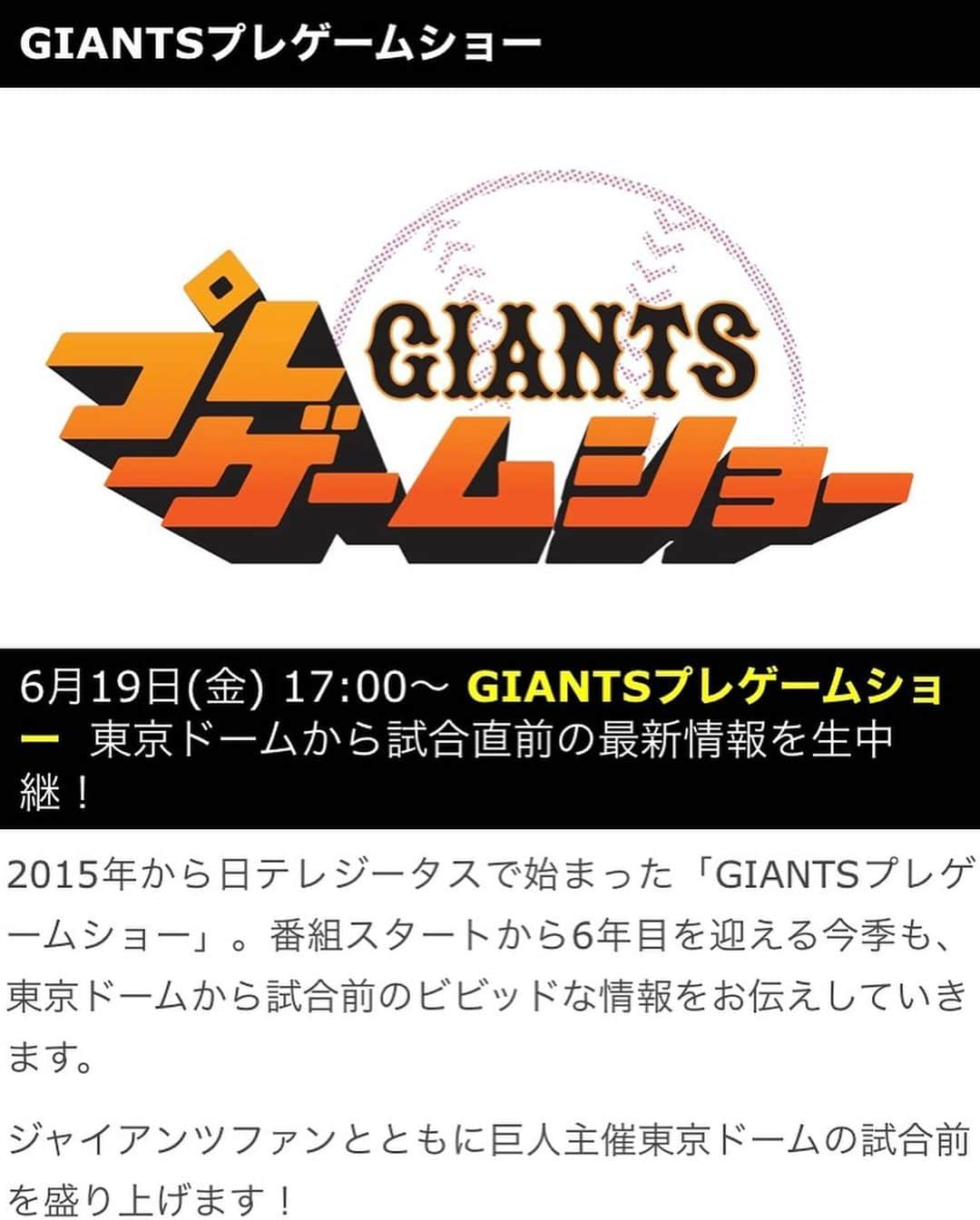 佐藤由季さんのインスタグラム写真 - (佐藤由季Instagram)「いよいよ…いよいよ…… 明日⚾️ #プロ野球開幕 ⚾️ 野球がある日々 ジャイアンツがある日々 一喜一憂できる日々 が始まる・・・🥺 #さあここからだ  一瞬一瞬に感謝しながら ファンの皆さんと共にその想いを 噛みしめたいと思います⚾️ 試合が始まる前14時〜 私は東京ドーム場内から 万全の対策をした上で お伝えさせていただく予定です🎤 #giantsPP へのツイートメッセージも お待ちしています🧡 ※状況によって表示が出来ない場合は… 私が検索して読みますね💌笑 #withfans  #GIANTS  #日テレジータス  #直生  #プレゲームショー  #MC  #阿出川浩之 さん #リポート  #佐藤由季  #佐藤家  #ジャイアンツヒストリー  #通算5000勝 の時のタオルを #遂にオープン  #明日大切に使います」6月18日 17時33分 - yukisato0710
