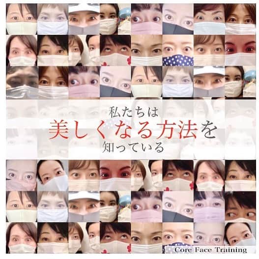 間々田佳子のインスタグラム：「マスクをしたら 目をぱっちり開くトレーニング💓 このエクササイズを習慣にしている女性達の目は  大きくて✨ キレイで✨ 魅力的✨✨💕😘 毎日の習慣が大事です💪🔥 #コアフェイストレーニング #間々田佳子 #表情筋 #表情筋トレーニング #目を大きくしよう #魅力的な女性達  please open your eyes #newcustom #beautyworkout  #face #cara」