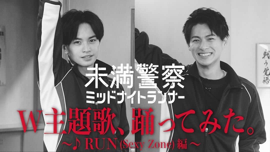 未満警察 ミッドナイトランナー【公式】のインスタグラム