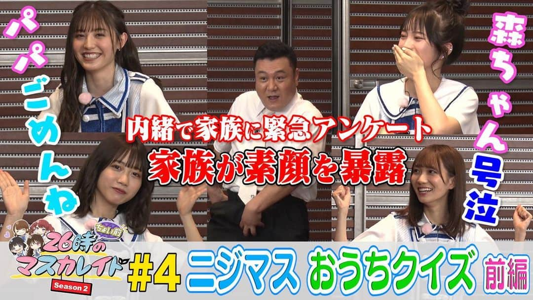 26時のマスカレイドのインスタグラム：「🌈本日配信🐟 本日6/18(木)18時から「26時“ちょい前”のマスカレイドSeason2＃4」が配信されました❗️ 完全版をHuluで配信！ https://www.hulu.jp  そしてアナザーヴァージョンをニジマス公式YouTubeで公開！ https://youtu.be/gZgzsyVC1J8  みなさんぜひお見逃しなく❗️ #ニジマス #26時のマスカレイド #ニチョマス #Season2 #ザキヤマ」