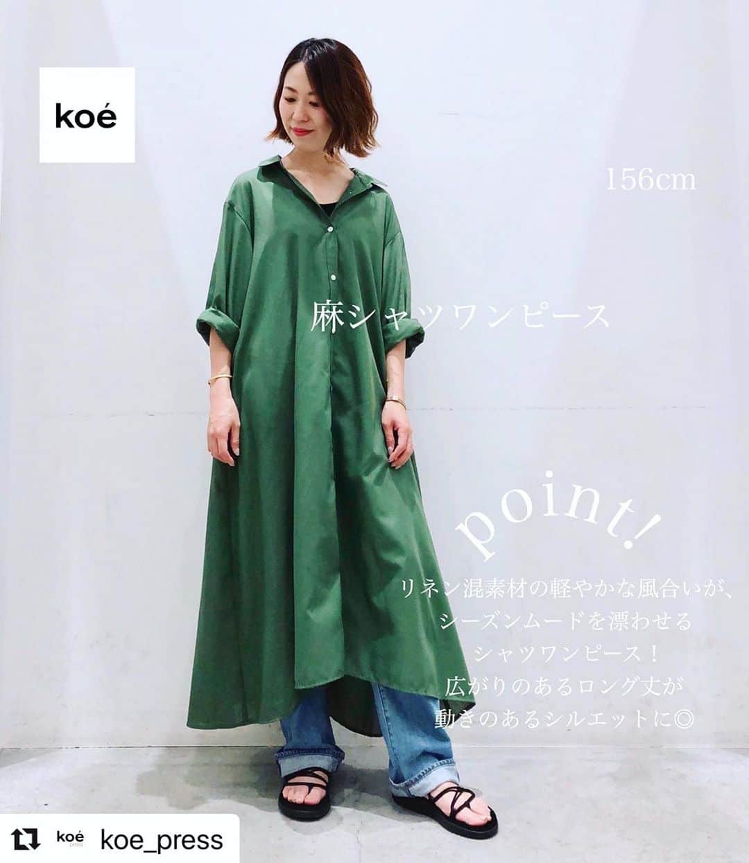 コエのインスタグラム：「#Repost @koe_press ・・・ ・ 【麻シャツワンピース】 color：4色 size：F ・ ・ ・ リネン混素材の軽やかな風合いが、 シーズンムードを漂わせるシャツワンピース！ 広がりのあるロング丈が、動きのあるシルエットを演出。 ・ シンプルなデザインでコーディネートに取り入れやすく、デイリーユースにも重宝しそうなアイテムです！ ・ ・ ・ ・ #koe#okayama #問屋町 #アパレル店員 #156cmコーデ #156cm #ootd #fashion #大人コーデ#大人カジュアル #シンプルコーデ #シンプル #今日のコーデ #今日の服 #夏コーデ #夏服 #コーデ #code #プチプラコーデ #ショートボブ #ボブ #ファッション #着こなし #シャツワンピース #ワンピース #デニム #デニムコーデ #サンダル」