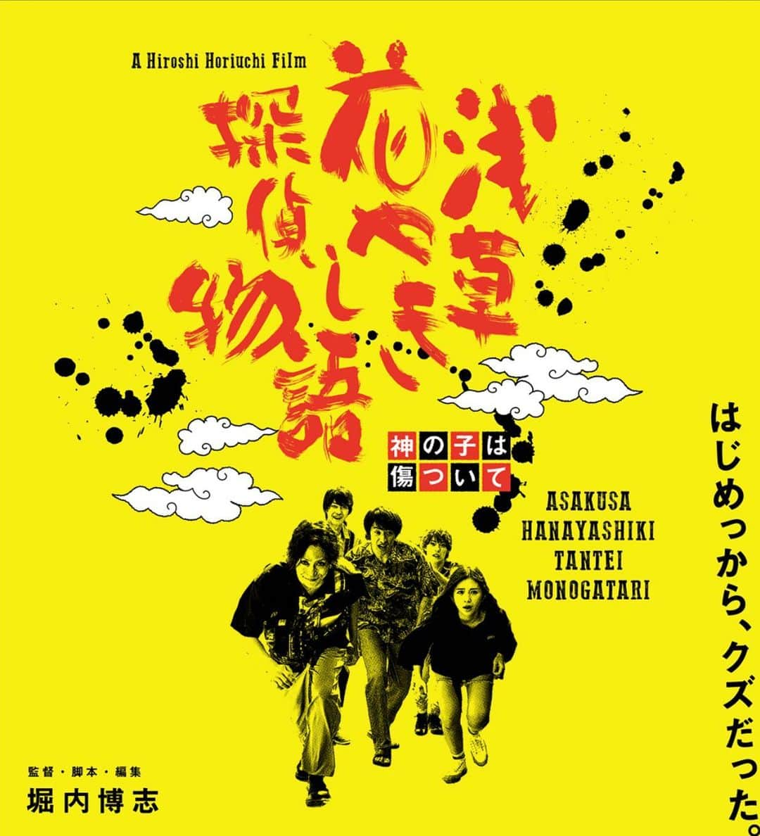 黒田絢子さんのインスタグラム写真 - (黒田絢子Instagram)「映画『浅草花やしき探偵物語 神の子は傷ついて』 7月10日(金)劇場公開決定！！ こちら大黒婦警役で出演しております！ 是非劇場でご覧下さい！！ . . 7月10日（金）～ 東京　：ユナイテッド・シネマアクアシティお台場 名古屋：伏見ミリオン座 　中川コロナワールド 兵庫　：MOVIXあまがさき . . 7月17日（金）～ 静岡　：ジョイランドシネマみしま . . 8月21日（金）～ 栃木　：小山シネマロブレ . . 8月予定〜 大阪　：シネ・ヌーヴォ . . #浅草探偵物語 #映画出演 #黒田絢子」6月18日 18時36分 - ayakokuroda_official