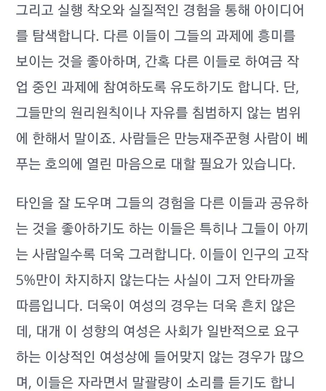 thesoy_yoonsoさんのインスタグラム写真 - (thesoy_yoonsoInstagram)「. 난 낯선 장소 낯선 사람 싫어하는데... 내가 뭘 잘못 체크했나 하고 4번을 다시했는데 #만능재주꾼 계속 나옴ㄷㄷㄷ . 인구의 5%뿌니 없지만 여자는 흔치않은 #ISTP 사회가 요구하는 이상적인 여성상에 들어맞지 않대ㅋㅋㅋ . 최강의 독립적인 영혼이래 근데 좀 글킨해 인정ㅋㅋㅋ . 사부작거리며 실생활에 필요한걸 만드는걸 좋아함 오 소름ㅋㅋㅋ . 남일에 관심없음 뒷담화 까는거 싫어하고 뒷담화 하는 사람도 싫어함 내가 경험한걸 공유하는거 아주 좋아함 내가 대접받으려면 다른이를 대접해야하고 받은만큼 되돌려주고 받은만큼 베푸는게 공정하다고 생각함 사생활도 개뿔없지만 사생활 중요시함ㅋㅋ 나 어디사는지 거의 다 아는데 물어보면 말 안함ㅋㅋㅋ 괘니 말하기 싫음ㅋㅋㅋ . #마이웨이#만사귀찮 #mbti #성격유형검사」6月18日 18時59分 - thesoy_yoonso