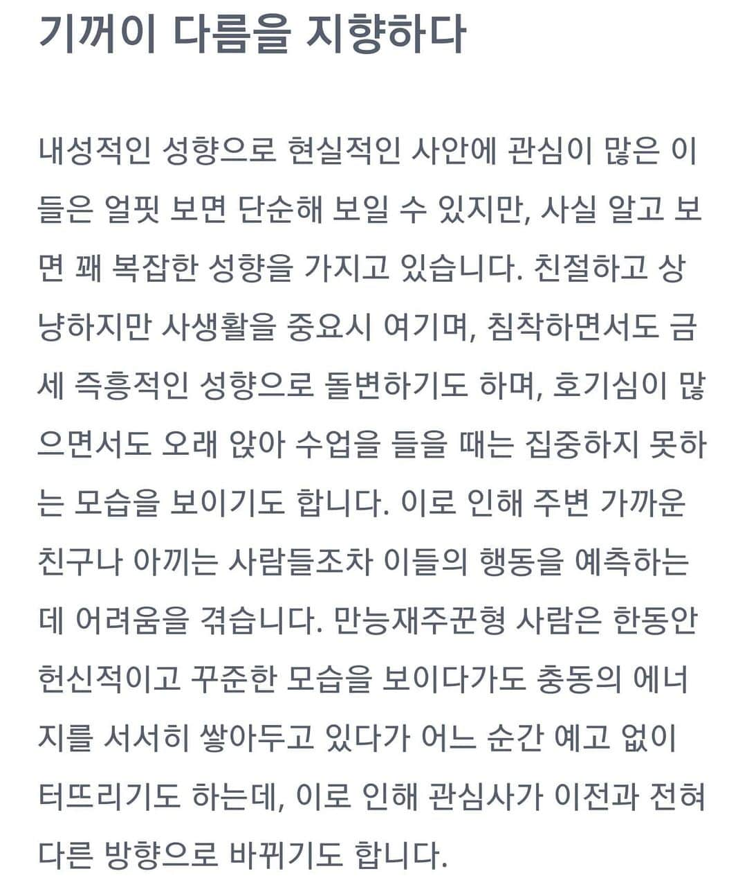 thesoy_yoonsoさんのインスタグラム写真 - (thesoy_yoonsoInstagram)「. 난 낯선 장소 낯선 사람 싫어하는데... 내가 뭘 잘못 체크했나 하고 4번을 다시했는데 #만능재주꾼 계속 나옴ㄷㄷㄷ . 인구의 5%뿌니 없지만 여자는 흔치않은 #ISTP 사회가 요구하는 이상적인 여성상에 들어맞지 않대ㅋㅋㅋ . 최강의 독립적인 영혼이래 근데 좀 글킨해 인정ㅋㅋㅋ . 사부작거리며 실생활에 필요한걸 만드는걸 좋아함 오 소름ㅋㅋㅋ . 남일에 관심없음 뒷담화 까는거 싫어하고 뒷담화 하는 사람도 싫어함 내가 경험한걸 공유하는거 아주 좋아함 내가 대접받으려면 다른이를 대접해야하고 받은만큼 되돌려주고 받은만큼 베푸는게 공정하다고 생각함 사생활도 개뿔없지만 사생활 중요시함ㅋㅋ 나 어디사는지 거의 다 아는데 물어보면 말 안함ㅋㅋㅋ 괘니 말하기 싫음ㅋㅋㅋ . #마이웨이#만사귀찮 #mbti #성격유형검사」6月18日 18時59分 - thesoy_yoonso