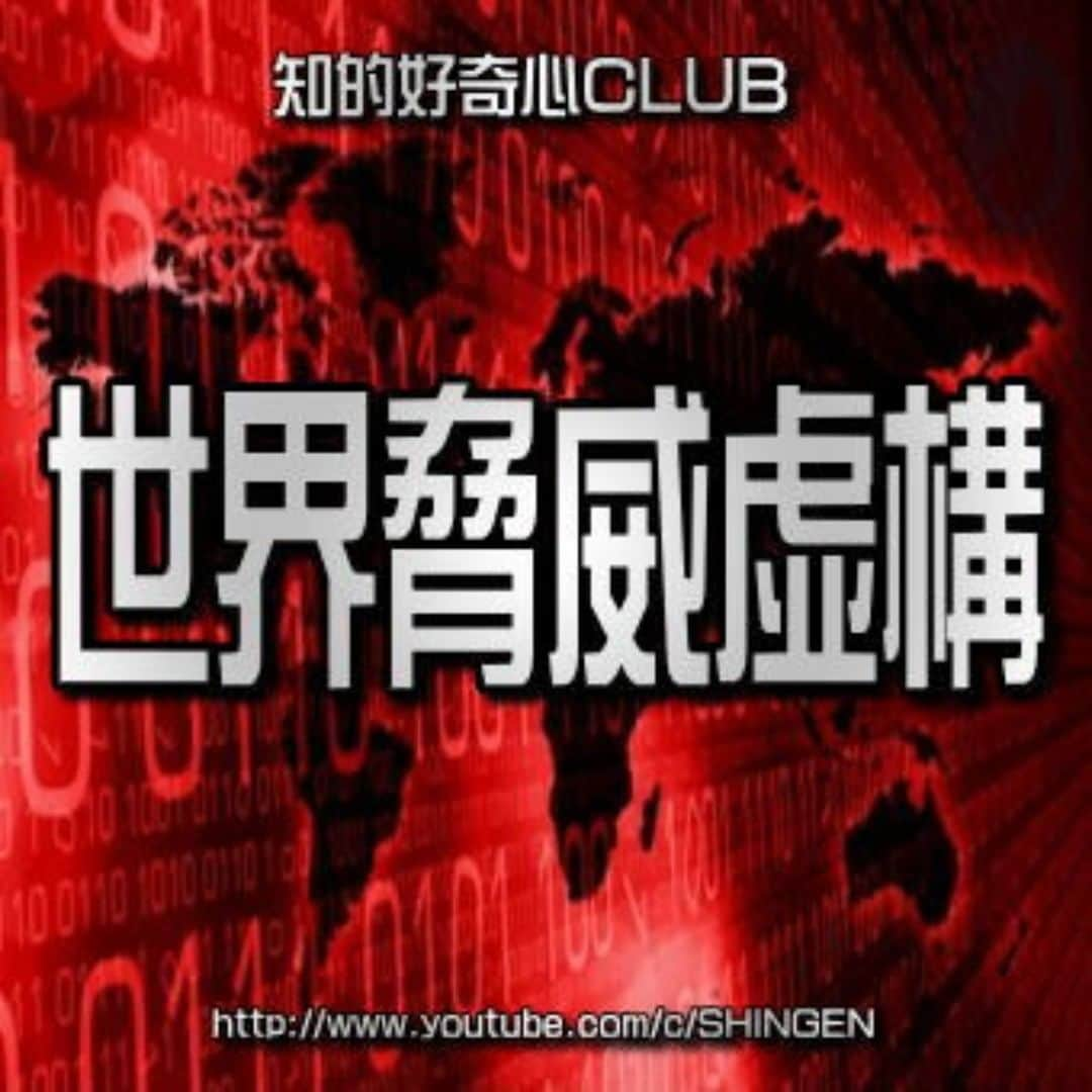 SHINGENさんのインスタグラム写真 - (SHINGENInstagram)「https://youtu.be/xUFDOoS6_OQ  #新世界秩序 #非常事態宣言 #人口削減 #コロナウイルス #PCR #ワクチン #都市伝説 #陰謀論 #異次元 #預言 #人間選別 #人工知能 #UFO #宇宙人 #火星 #陰謀論 #謎 #エリア51 #仮想  #AI #人工地震 #やりすぎ #イルミナティ #フリーメイソン #ニビル #アヌンナキ #タイムトラベル #古代文明」6月18日 19時09分 - shingenz