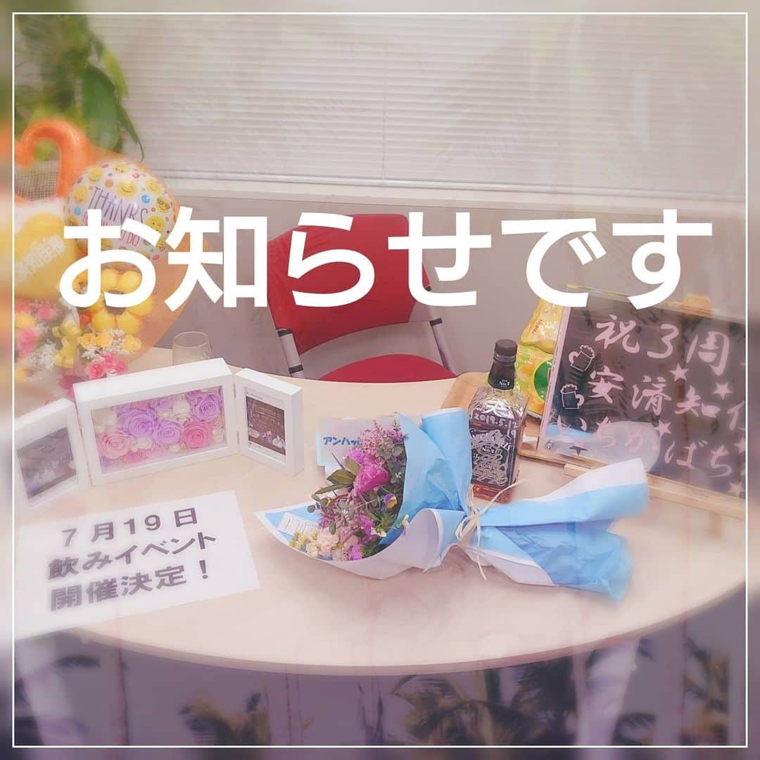安済知佳のインスタグラム：「ちかちかイベントについてお知らせです。  7月19日に開催を予定しておりました【安済知佳 いちかばちか】イベントですが、開催の延期が決定いたしました。  ギリギリのお知らせになってしまってすみません。  ですが中止ではなく、延期ですので必ず開催します。待ってて下さい😊  代わりに7月19日は、ちかちかスタッフ陣と何かしら配信をします🍻✨✨✨ 詳細は後日、文化放送A&Gさんからお知らせしますのでお待ちください👍  きっとメールも募集すると思うので考えておいてください～🦀 楽しみ！！！！！！ #安済知佳いちかばちか #ちかちか #安済知佳」