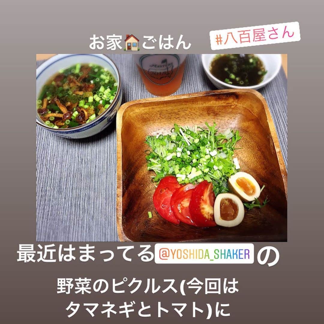 川原由維さんのインスタグラム写真 - (川原由維Instagram)「お家🏠ごはん。  最近はまってる @yoshida_shaker  ピクルス🥒くん達🍅  おとなりの八百屋さんがやってるお洒落なお持ち帰りの野菜ジュースやフレッシュジュースがたくさん🍹 八百屋さんがやってるから、お野菜もフルーツもとっても美味しいの😋  スイーツもあるみたい🍨  今夜は、タマネギ🧅とトマト🍅の新商品のマリネに、水菜と小ネギを混ぜてサラダに🥗  我ながらかなりヒット😋  ピクルス、マリネはお酢が入ってるから、これからの暑い夏におススメです😉  今は現役ではないけど、アスリートして体に良い物は昔から興味津々★ 年齢がいけばいくほど、体に良い物、特に野菜なんかは八百屋さんや、スーパーで無農薬や、国産物に目がいっちゃう☺️ @yoshida_shaker  の隣の吉田青果では、野菜や果物たくさん購入😊 糸島などの、美味しい野菜もたくさんあって、見るのも楽しい👀  @yoshida_shaker  の新メニューこれからも楽しみ💕  #吉田シェイカー  #八百屋さん #果物屋さん #野菜 #果物 #スムージー #体に良い物 #自然な物 #ピクルス #夏バテ防止 #最適です」6月18日 19時40分 - yui5520
