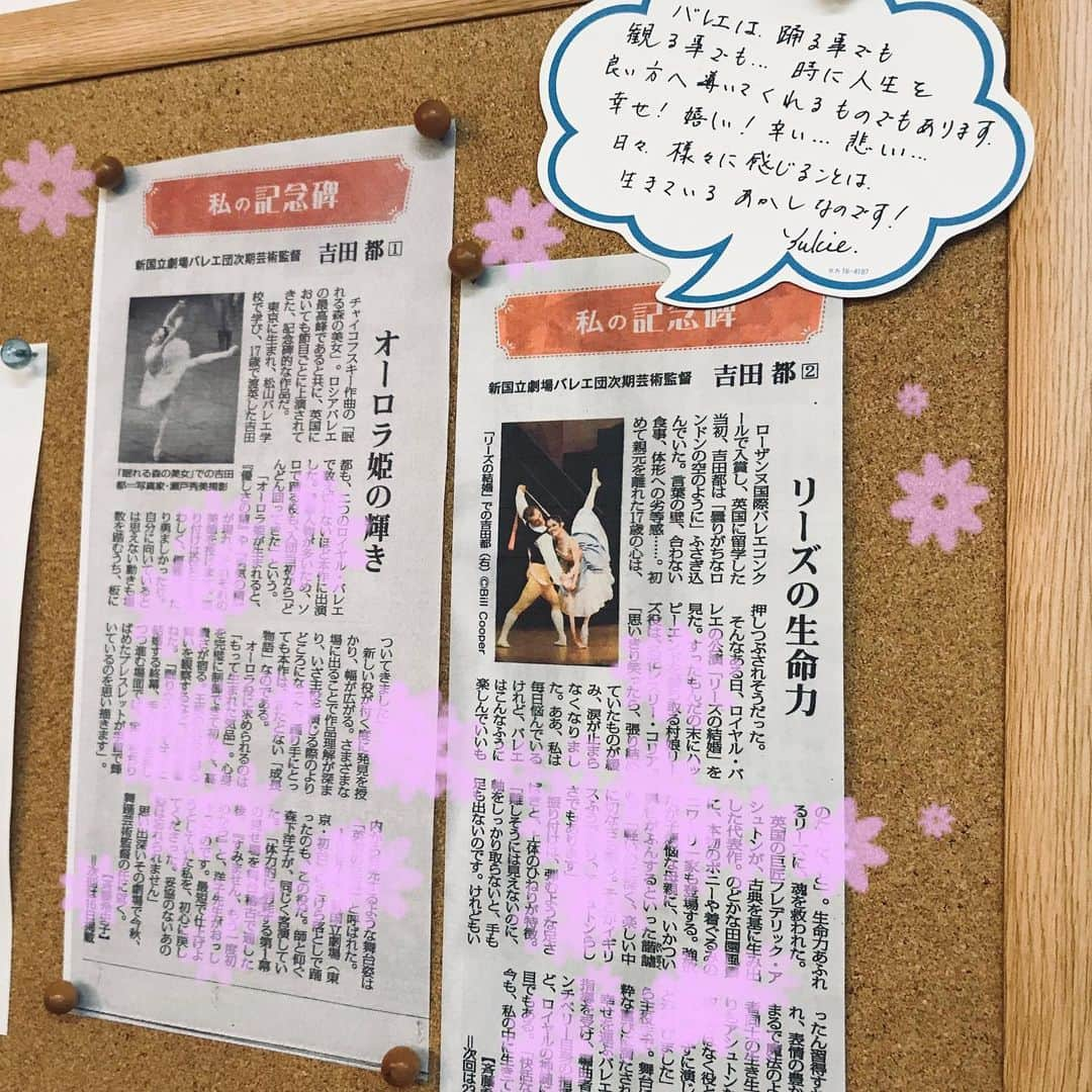 井脇幸江さんのインスタグラム写真 - (井脇幸江Instagram)「吉田都さんの新聞インタビュー記事（連載）  偉大な方の経験を知る機会は貴重だから、伝えたいと思い、スタジオの掲示板に貼りました。  みんなへの、私の言葉を添えて😌💓 ライターは斉藤希史子さん  #吉田都 #インタビュー #毎日新聞 #斉藤希史子 #連載 #読んで欲しい #掲示板 #バレエ #井脇幸江」6月18日 19時50分 - yukie.iwaki