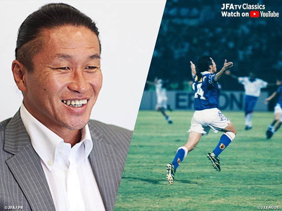 日本サッカー協会さんのインスタグラム写真 - (日本サッカー協会Instagram)「#岡野雅行 さんが語る「ジョホールバルの歓喜」 ・ 「ジョホールバルの歓喜」と称され、日本サッカー史に燦然と刻まれた一戦。JFA.jpでは2017年、この試合でゴールデンゴールを決めた岡野雅行さんへのインタビューを行いました。歓喜が訪れる前のプレッシャーや興奮、ワールドカップ初出場を決めた後の秘話――。 ・ この歴史的一戦を語り継ぐため、改めて当時のインタビューをJFA.jpで再掲しています。ぜひご覧ください。 ・ https://www.jfa.jp/samuraiblue/news/00025013/ ・ #最後は岡野 #SAMURAIBLUE #daihyo #新しい景色を2022 #SportsAssistYou ------ #JFATVClassics 「ジョホールバルの歓喜」 ・ 🗓6月26日(金)20:00より、Youtube公式チャンネル「#JFATV 」にて配信📺⚡ 実況 #山本浩 氏 解説 #中山雅史 氏＆ #名良橋晃 氏 ・ 当日6/26(金) 22:00頃（延長後半118分に #岡野雅行 さんがゴールデンゴールを決める瞬間）には、ハッシュタグ「#最後は岡野 」で一斉投稿し、歴史的瞬間の熱狂で埋め尽くしましょう！ ・ ※この試合の配信は初回配信のみとなります。 ※日本国内限定配信となります。 ・ 配信の詳細は後日お知らせしますので、ぜひ @japanfootballassociation のフォロー、JFATV（https://www.youtube.com/jfa）のチャンネル登録をお願いします❗ ------」6月18日 19時52分 - japanfootballassociation