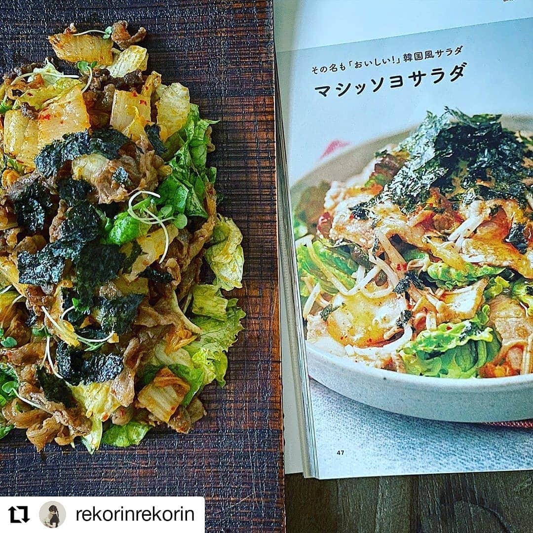 yukirichi119さんのインスタグラム写真 - (yukirichi119Instagram)「2020/06/18(木) ＊ おこんばんはーーー☽･:* たくさんフォローいただいて恐縮ですー😆 ちょっとのあいだ、 人のふんどしで著書の宣伝をしていくのでー😆 (図々しい、ホントに図々しい💨💨💨) どうぞよろしくお願いします😂😂😂🙅‍♀️ ＊ 今晩は、れこしゃん @rekorinrekorin のpostをリポスト😀 ワタシの2冊目の著書の 満足サラダのレシピの中から 3品も作ってくれたのだー🤗💕 相変わらず素敵な人だー✨ ＊ れこしゃん、出会った頃から ホントに優しくて柔らかくて 料理もアイコンのイメージ通りの美しさで。 年頃のお子さんたちのご飯とお弁当を ほんっとに丁寧に作ってて。 コレってもうセンスよね。 れこしゃん、センス少し分けてー🙄 ワタシにはどうあがいてもできない…_(:ｪ」∠)_ れこしゃんは憧れの人😍 ＊ ってことで、 ゆきりち。2冊目の著書📖📕 とうとう昨日発売しました🤩 ｢メリハリ糖質オフ 週明け満足サラダと週後半のしっかりお肉｣(KADOKAWA) 本屋さんのダイエットコーナー、糖質オフコーナー もしくは料理、レシピのコーナーを探してみてくださーい🙏 それでもなかったら、 店員さんにお取り寄せの話をしてみてください😘 ネット購入は確実に届けてくれるからオススメだよ🖐 ワタシのプロフページから、 Amazonの購入ページに飛べます😀 どーぞよろしくお願いします🙇‍♀️✨ ＊ #Repost @rekorinrekorin • • • • • • . ❁⃘*.ﾟ❁⃘*.ﾟ❁⃘*.ﾟ . 2020.6.17.wed. . 本日私の大切なお友達、 ゆきりちちゃん  @yukirichi119 の2冊目の著作本 #週明け満足サラダと週後半のしっかりお肉  が #KADOKAWA  より発売されます 📕🙌✨ 前著  #糖質オフの満足弁当で夫婦ともに3か月で10キロヤセました に続く待望の2冊目。 糖質オフを無理なく生活習慣に取り入れ上手く続けられる秘訣、メニューがたくさん詰まってます。ユーモアたっぷり、可愛いイラストで楽しく読みやすいところが とってもゆきりちちゃんらしい。  私も早速サラダを3種類作ってみましたよ。 難しくなく、ちょいと下準備してあとはボールで混ぜるだけ。サッとできました。 糖質のお話、お年頃な娘達にも良い知識。そして嬉しいレシピの数々。とってもありがたい本です ¨̮🙏✨. 皆さんも是非手にとって見て下さいね。 ゆきりちちゃんのプロフィールから Amazonの予約ページにもリンクできますよ ¨̮📕✨. . 作ったサラダ. *厚揚げとじゃこのカラサラダ. *魚介マリネのサラダ. *マシッソヨサラダ(韓国風サラダ). . 韓国風サラダではキムチが無かったので おつけもの慶さんの 万能キムチソース を使いましたよ¨̮ @otsukemonokei . 満腹サラダにバンザイな夜飯でした¨̮ . . 今日もなるべく笑顔で素敵な1日を¨̮ 𖠚ᐝ . . . ❁⃘*.ﾟ❁⃘*.ﾟ❁⃘*. .  #ゆきりち #新刊 #メリハリ糖質オフ . #instagood #instadaily . #tablephoto  #onthetable . #lin_stagrammer #iegohanphoto  #snapdish #igersjp  #w7foods . .❁⃘*.ﾟ❁⃘*.ﾟ❁⃘*. ---------------------------------------------------------------- #糖質オフ #糖質制限 #ダイエット #ダイエットレシピ #糖質制限レシピ #糖質オフレシピ #夫婦ダイエット #ダイエットメニュー #食べて痩せるメニュー #レシピ本 #レシピ  #サラダレシピ #肉レシピ #痩せたい」6月18日 20時07分 - yukirichi119