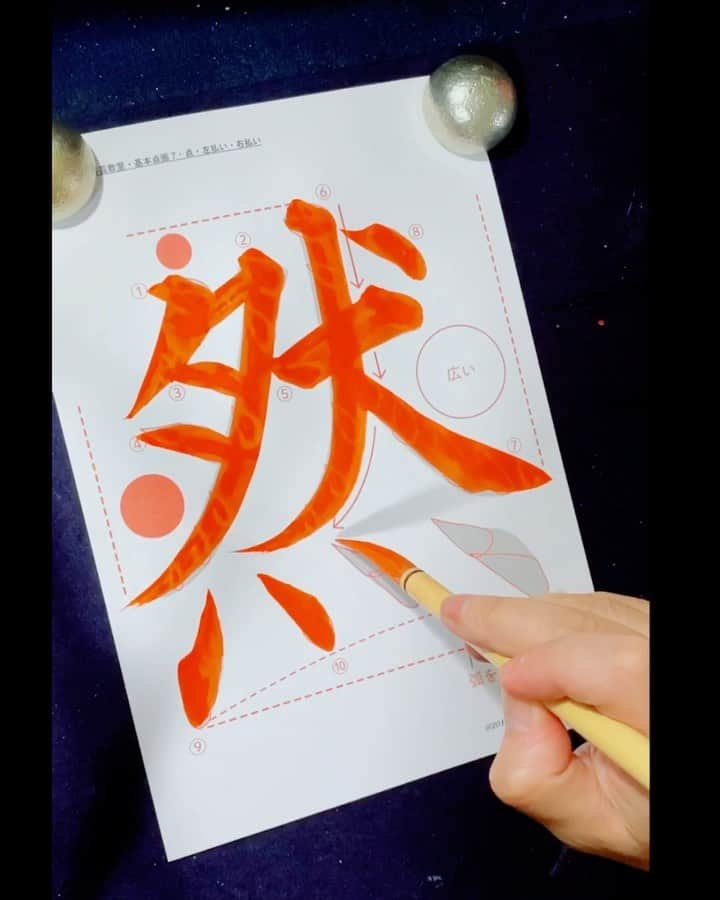 鈴木暁昇のインスタグラム：「* ◆基本練習・然◆ ◆然 Yes basic practice◆ * 穂先の通る位置に留意してなぞります。まずはここから。 * music：水百景 * ◆参考書籍◆ 鈴木曉昇著 極める基礎習字練習帳→お子様の習字練習や習字初心者向けに徹底的に基礎練習にこだわった書籍です。 * ************************* * I made a model set for tracing practice. You can purchase from the Gyousyou Suzuki store of the website link 【gyousyou.stores.jp】 * You can practice it repeatedly if you print PDF from 田月左etc required for basic block letter PDF. * #書道 #鈴木曉昇 #和 #wabisabi #calligraphy #筆文字 #artistic #beautiful #chinesecalligraphy #墨 #sumi #書法 #japan #手書き #美文字 #手書きツイート #オリンピック #Olympic #japaneseculture #日本 #chineseculture」