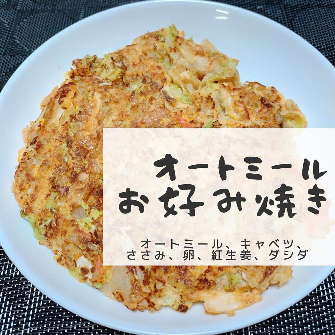 佐山万里菜さんのインスタグラム写真 - (佐山万里菜Instagram)「🍽 #シェフ佐山 🍽 -アスリートのリアルなアスリート飯- . ▷オートミール どれも切って混ぜて焼くだけー✨ 簡単おススメ👊 今大人気過ぎて全然売ってないやーつ。。 オートミールは、減量の時にも使います👊 オートミール、サバ缶、納豆、生姜とかやって食べます✨ 腹持ちいーしいー感じ💯 . . 次は… くにの見て　#オートミールパンケーキ 作りたくなったからオートミールパンケーキに挑戦してみよーっと😚 楽しみだなっ✨ ありがたい事に料理系のメッセージだと… 「オートミールとか、パスタを使った料理でおススメありますか？ 」が最近多いっ✨ また何か作ったらのせさせていただきます🍴 . . 今日は、朝から大雨過ぎてびっくり……💦 今日頑張れば…楽しい時間が待っている‼️ 危険度増すから…安全に頑張ろ！！ 足元お気をつけて☔️ . #アスリート#筋肉 #腹筋 #トレーニング #免疫力アップ #減量#ダイエット#instagood #ライフスタイル #うまい #アスリート飯 #ダイエットメニュー  #料理  #節約 #いいね #食トレ#ヘルシーメニュー  #food #diet #good  #レシピ  #おススメ  #自炊 #パスタ #オートミール　#オートミールレシピ」6月19日 7時14分 - sayama.19