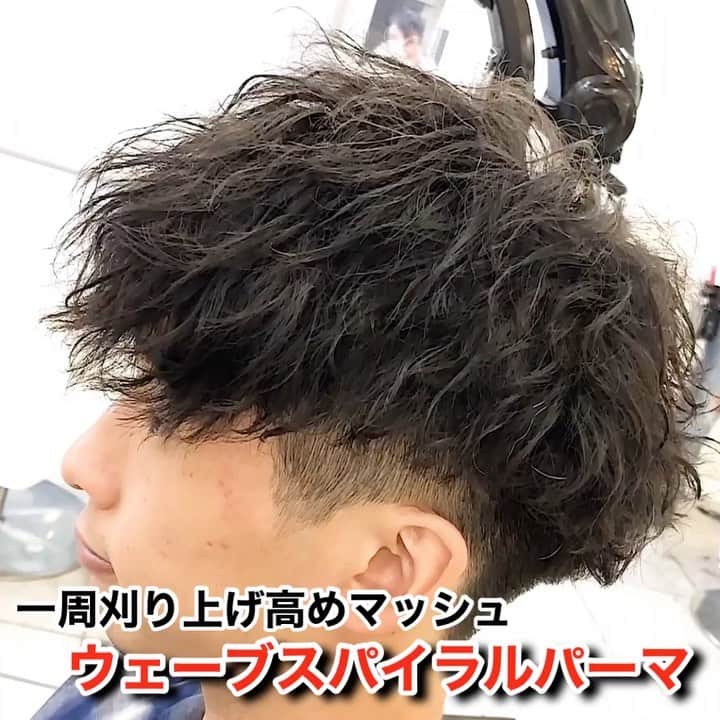 谷口成吾さんのインスタグラム動画 谷口成吾instagram 一周刈り上げ高めマッシュ ウェーブスパイラルパーマ ご来店して頂ければ パーマのセットの仕方 ワックスレクチャーしますので 初心者の方も安心してご来店下さいませ