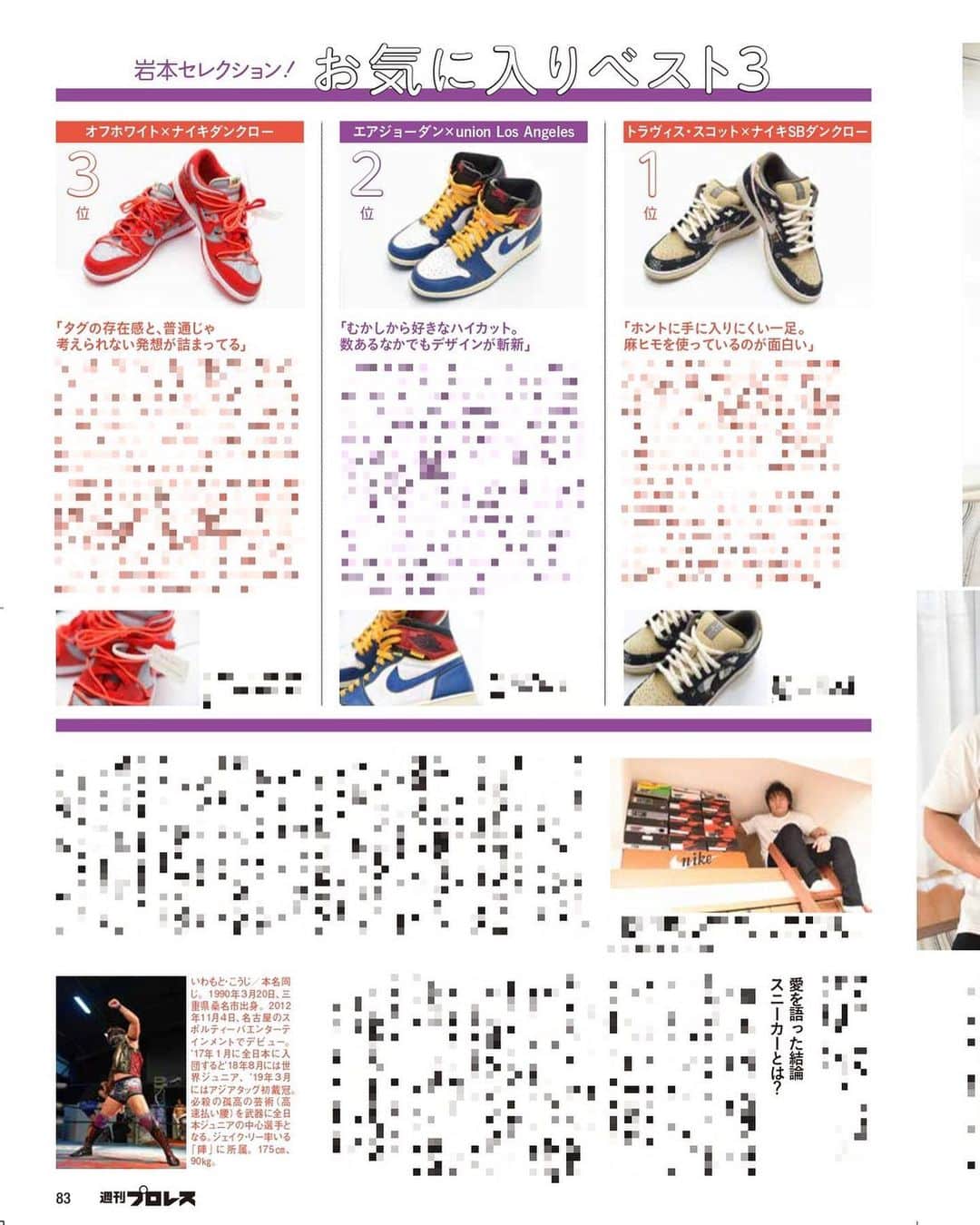 岩本煌史さんのインスタグラム写真 - (岩本煌史Instagram)「週刊プロレスを見てくれたかな？ スニーカーの話はこの三足だけでは終われません🤣 そして今後も増え続けていくでしょう…🤔 #ajpw #sneaker #スニーカーヘッズ #週刊プロレス」6月19日 2時08分 - koji_iwamoto