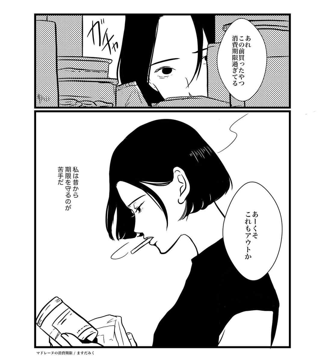 のインスタグラム：「マドレーヌの消費期限 . . . . P.S.前に差し入れでもらったマドレーヌの消費期限がわからなくて(パッケージすぐ捨てちゃったから)ネットで調べたときに思いついた話です。」