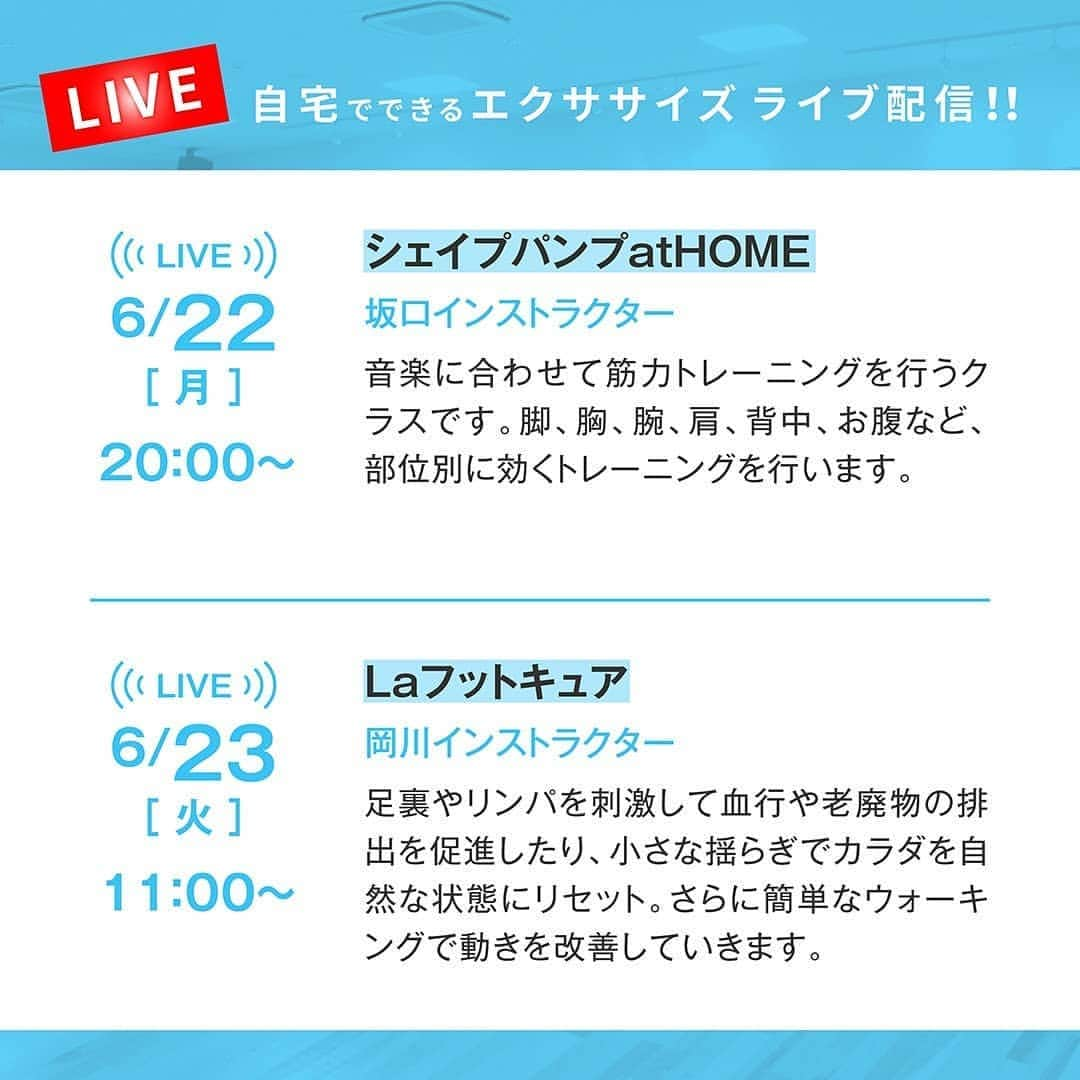 セントラルスポーツ公式アカウント フィットネス・スポーツジムさんのインスタグラム写真 - (セントラルスポーツ公式アカウント フィットネス・スポーツジムInstagram)「こんにちは！セントラルスポーツです  来週のLiveレッスンスケジュールが確定いたしました！ . ＋＋＋＋＋＋＋＋＋＋＋ . 来週の配信スケジュール ＋＋＋＋＋＋＋＋＋＋＋ .  6/22（月） 20:00 シェイプパンプat HOME（坂口）  6/23（火） 11:00 Laフットキュア（岡川）  6/24（水） 20:00 シンプルエアロ（稲石）  6/25（木） 11:00 ボディメイクトレーニング（大野）  6/26（金） 11:00 肌ケア（中澤）  6/27（土） 13:00 ダンスファン（増田）  6/28（日） 13:00 ファイトアタックPRO（柿沼） .  梅雨空のもとでも、ご自宅で楽しめるライブレッスンをご活用ください。  ご家族やお友達もご一緒に！ライブレッスンの輪を広げて頂けると嬉しいです(^^) . ＋＋＋＋＋＋＋＋＋＋ . LIVEレッスン視聴方法 ＋＋＋＋＋＋＋＋＋＋ . . □▼下記のリンクをクリックし、セントラルスポーツ公式YouTubeチャンネルからご視聴ください。 . ★☆★チャンネル登録もおねがいします！！☆★☆ . https://www.youtube.com/user/centralsportsweb . □レッスンスケジュールは、セントラルスポーツHPからもご確認いただけます。  https://news.central.co.jp/notice/youtube_live-3 . □レッスン開始10分前から配信をスタートし、注意事項などのご説明を行います。その際に、お持ちの端末の音声調整などを行ってください。 .  #セントラルスポーツ #セントラルスポーツチャンネル #centralsports #自宅でできる #簡単トレーニング #簡単エクササイズ #子供と一緒に #夫婦で一緒に #家族で一緒にやってみよう #stayfitness」6月19日 16時54分 - centralsports_official