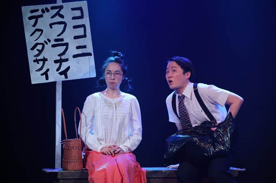 福井晶一さんのインスタグラム写真 - (福井晶一Instagram)「大鶴佐助さんと大鶴美仁音さん、姉弟による二人芝居 「いかけしごむ」  昭和の臭いを強く感じさせる舞台空間、何とも不気味で怪しげな男女の言葉のやり取りにドキドキさせられ、配信なのにグイグイ引き込まれました。 そしてラストはまさかの唐さん登場👏🏻 いやー面白かった^_^  写真2枚目… 九劇オンラインでは配信の10分前くらいから福地桃子ちゃんが配信に関する注意事項や案内を丁寧に説明してくれて本当に劇場にいる感覚になるんです。  #大鶴佐助 #大鶴美仁音  #いかけしごむ #別役実 #不条理劇 #唐十郎 さん #九劇オンライン #福地桃子」6月19日 15時23分 - shoichi.fukui