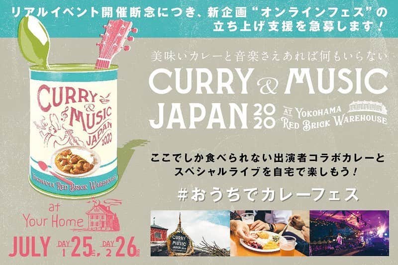桜井誠のインスタグラム：「『CURRY＆MUSIC JAPAN 2020 at HOME』 このイベントで販売されるオリジナルレトルトカレーの製作をさせて貰いました！ コロナに負けずに、おうちでカレーフェスを楽しみましょう！ ■期 間：2020 年 7 月 25 日(土)〜7 月 26 日(日) ■会 場：オンライン配信（横浜赤レンガ倉庫 1 号館 3F ホールより生配信） ■時 間：各日 開場 13:30／開演 14：00／終演 19:00 （予定） ■出 演：浜端ヨウヘイ／PHONO TONES／堀込泰行＋LITTLE TEMPO／ホフディラン／矢井田瞳・・・and more!!! ■チケッ ト：『Streaming+』にて販売（詳細は後日発表） ■主 催：CURRY&MUSIC JAPAN 2020 実行委員会 ■特 設 サ イ ト：https://curryandmusic.com/」