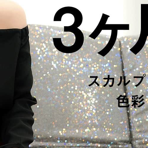 山名未紗のインスタグラム：「皆さまお待たせいたしました！﻿ ﻿ ﻿ DMMオンラインサロン﻿ 第二期がスタートいたします‼️﻿ ﻿ ﻿ 2020年7月3日（金）〜2020年10月3日(土)までの3ヶ月間の期間限定サロン﻿ ﻿ ﻿ お申込みは本日からスタート‼️﻿ ﻿ ﻿ ﻿ スカルプ・ジェル＆アクリル3D・色彩心理学を完全マスター﻿ ﻿  DMMオンラインサロン『NAIL VENUS』presents﻿ ﻿ 「山名未紗が教えるネイルアート3ヵ月講座」﻿ ﻿  2020年7月3日（金）からコンテンツ配信がスタート。﻿ ﻿ ■3ヶ月で“直感に頼らない”ネイルアートの技術と知識が身につく ﻿ ﻿ ＊オンラインサロン概要﻿ ﻿ ネイルアートの技術にはそれぞれ必ず「正解」があり、きちんとした基礎理論があります。単に今の自分の感覚に頼ってそうした理論をおろそかにしてしまうと、ネイリストとしてこれからのステップアップが難しくなると思います。私はこの3ヵ月間の講座でネイルアートの「正解」をわかりやすく、ストレートにお伝えしていこうと思っています。スカルプやジェルの技術からネイルの色彩にまつわる知識まで、ネイリストが本当に知りたかったこと／知っておくべきことをこの3ヵ月間の講座にすべて詰め込みました。初級者の方からもう一度基礎を学びたい上級者の方まで、毎週お届けするレッスン動画で幅広く学んでいただけます。﻿ ﻿ https://lounge.dmm.com/detail/1929/﻿ ﻿ 「詳しくはこのURLまたはプロフィールのURLからアクセスしてみてください」﻿ ﻿ ﻿ #DMMオンラインサロン﻿ #ネイルアートレッスン﻿ #スカルプ講座﻿ #ジェルネイル講座﻿ #アクリル3D講座﻿ #山名未紗﻿ #3Dパーツ﻿ #色彩学﻿ #ネイル色彩学﻿ #nailvenus」