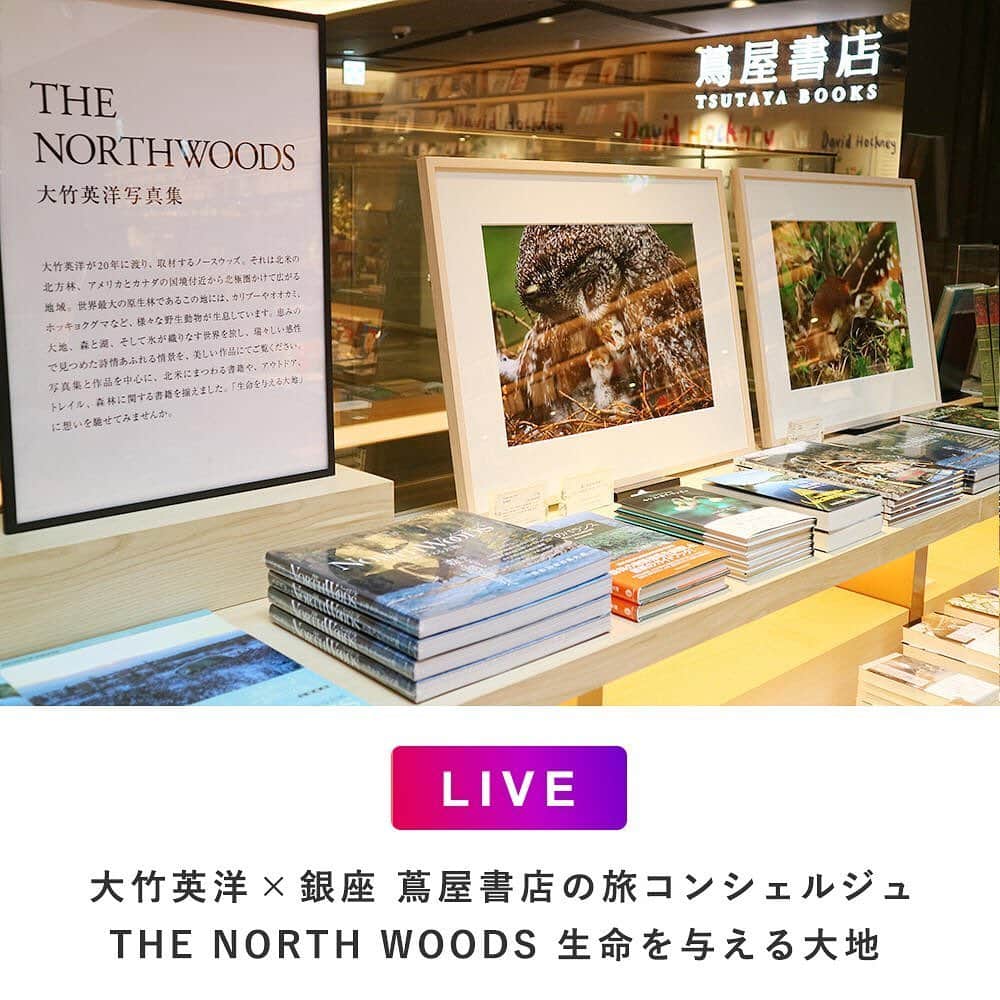 のインスタグラム：「【インスタライブ告知｜大竹英洋「THE NORTH WOODS 生命を与える大地 」 】﻿ ﻿ 6月20日(土)15:00〜﻿ 銀座 蔦屋書店 旅アカウント→@ginza_tsutayabooks_travel﻿ ﻿ 写真集「THE NORTH WOODS 生命を与える大地 」を刊行された写真家・大竹英洋さんに、インスタライブでお話をうかがいます。﻿ ﻿ 1999年よりアメリカとカナダの国境付近から北極圏にかけて広がる北米の湖水地方「ノースウッズ」をフィールドに、野生動物や自然と人間との関わりを追って撮影を続けている写真家・大竹英洋さん。﻿ 銀座 蔦屋書店の旅コンシェルジュ・佐藤昇一（@sato_shoichi ）がお相手を務めます。皆様からのコメントや質問もお待ちしております。﻿ ﻿ ﻿ #大竹英洋 #ノースウッズ #thenorthwoods #northwoods #佐藤昇一 #写真家 #写真集 #インスタライブ #動物写真 #自然写真 #写真が好き #銀座 #蔦屋書店 #ginza #銀座蔦屋書店 #ginzatsutayabooks﻿」