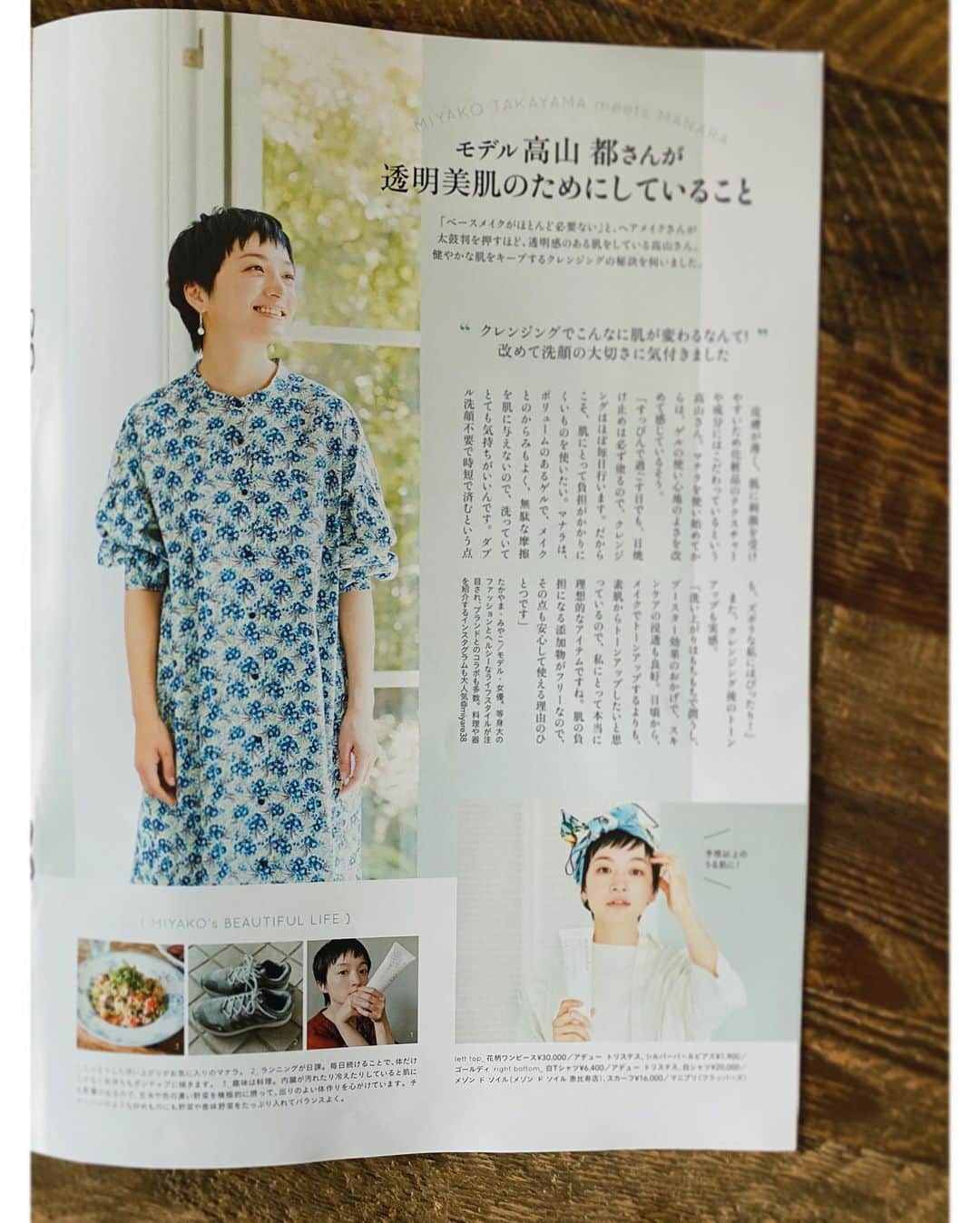 高山都さんのインスタグラム写真 - (高山都Instagram)「発売日ってことで、お知らせ多めです。 今月の @liniere_tkj は色んなページに出ております。 別冊付録では表紙とインタビューも。 オンラインショッピングのページは、普段使っているものや、コラボで作ったもの、おうちにいても買える素敵なものを紹介しています。 撮影は自分の本でもご一緒してる田村昌裕さん @tamuramasahiro 世の中がまだ不安な中で、対策と工夫をしながら撮影をしたので、なんだか思い入れもひとしお。  大変だけど、仕事させてもらえるって、本当にありがたかったなー。 今月号のリンネルは、暮らしが豊かになる素敵なアイデアって特集、とても面白かったです。 レシピもたくさん！ 美しい美しい麻生久美子さんの表紙が目印。 ぜひ読んでみてください。 #リンネル　#リンネル8月号　#高山都」6月19日 16時20分 - miyare38