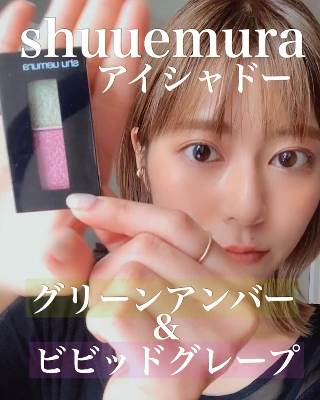 NATSUMI/渋谷店さんのインスタグラム写真 - (NATSUMI/渋谷店Instagram)「@shuuemura の細かいラメがかわいすぎる！ ・ ・ 単色使いでもポイント使いでも おすすめです！！！ ・ ・ 分かりやすい色は3ページ目で！ ・ #シュウウエムラ #メイク #アイシャドー #アイメイク #アイシャドウ #グリーンアンバー #ビビッドグレープ #ラメグラデーション #ラメ #セルフメイク #メイク動画 ・ #レイヤーカット #ウルフカット #ボブ #ボブヘアー #ボブアレンジ #切りっぱなしボブ #レイヤーボブ」6月19日 17時05分 - album_natsumi