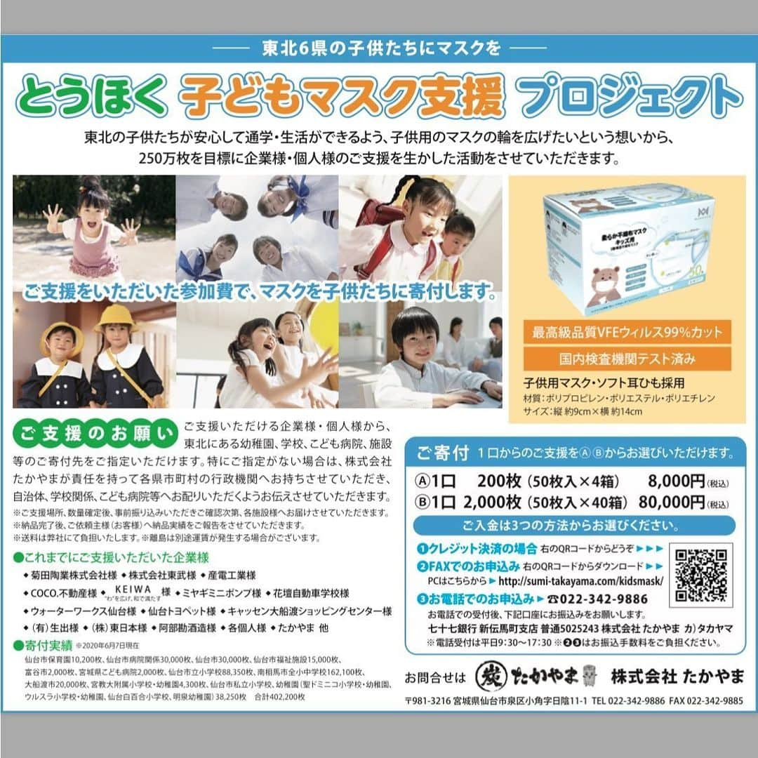 枡田慎太郎のインスタグラム：「子供達の未来へ。  最高の子供達の笑顔を。  みんなで守りましょう。  #仙台#東北#笑顔#サプライズ#プレゼント#ありがとう#感謝」