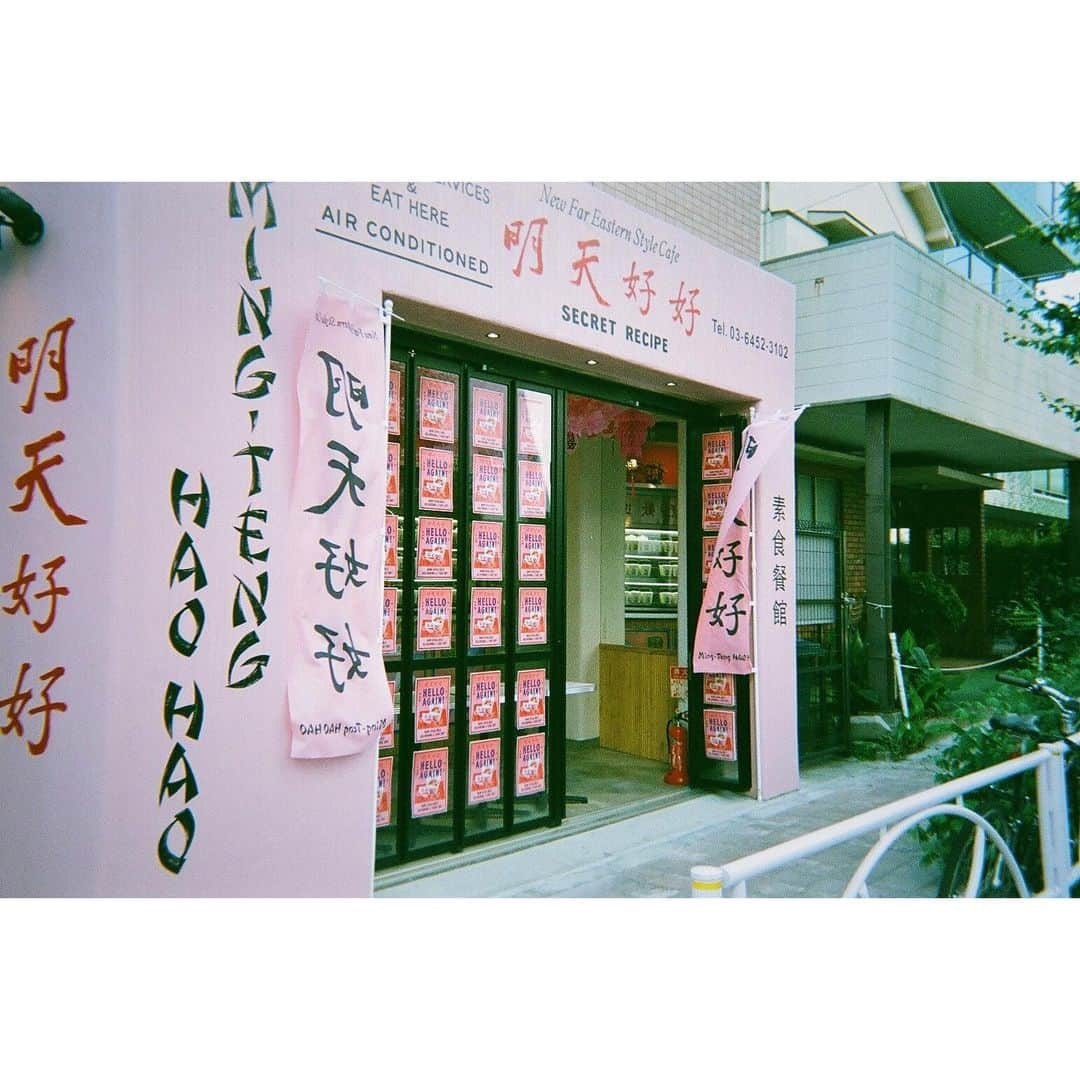 eriさんのインスタグラム写真 - (eriInstagram)「明天好好のお店の子たちに定期的に写ルンですでお店の写真を撮ってもらっている。かわいいな〜。毎日投稿されているのは @mingtenghaohao みんなが撮ってくれているものです🥡🍑　#明天好好　#明天好好写」6月19日 11時48分 - e_r_i_e_r_i