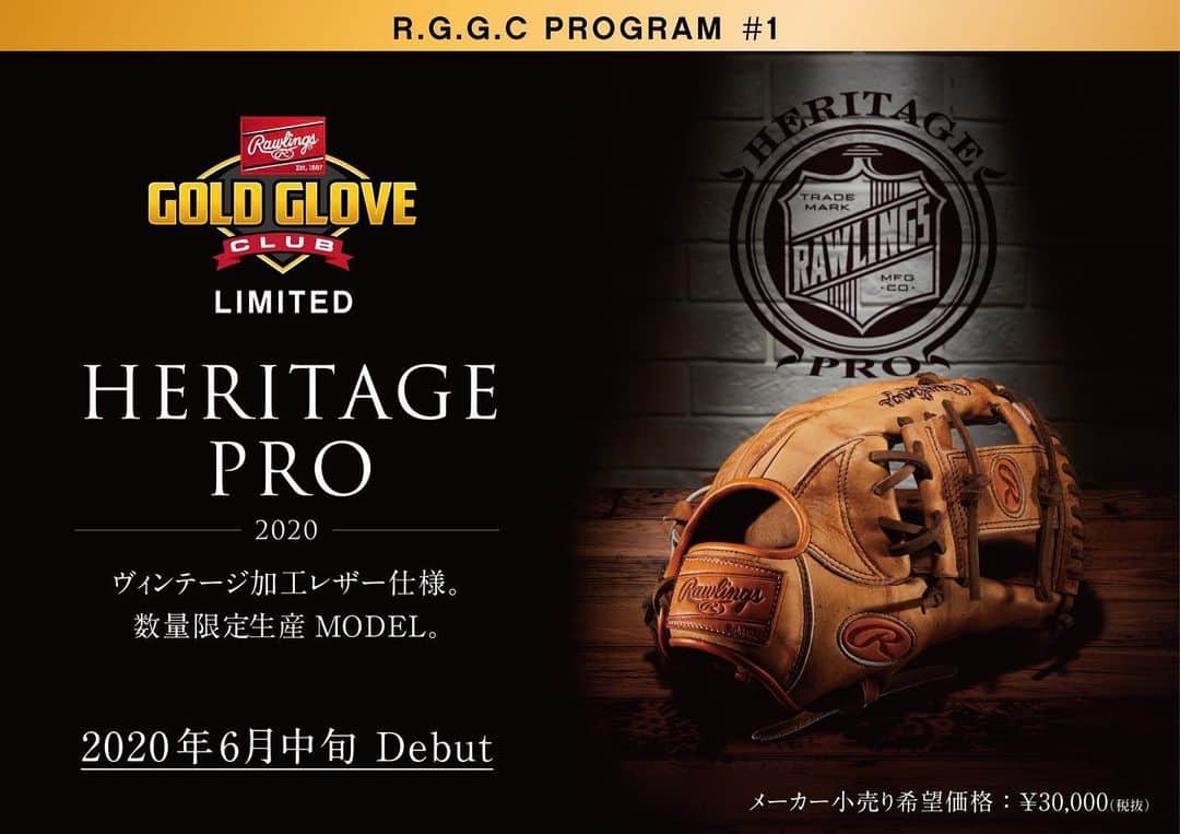 Rawlings Japanさんのインスタグラム写真 - (Rawlings JapanInstagram)「数量限定！RGGC限定グラブ ＃1「HERITAGE PRO」が発売！！USA Traditional Leatherを使用した限定グラブ「HERITAGE PRO」。ローリングスの長き歴史を表現するように、オールドイメージに加工されたレザーを使用したシリーズです。 取扱いはRGGC店舗限定となっております。 お問い合わせはお近くの店舗までお願い致します。 https://rawlings.co.jp/news/news/1043/ #ローリングス #限定グラブ #RGGC #野球 @rawlings_japan_llc」6月19日 12時26分 - rawlings_japan_llc