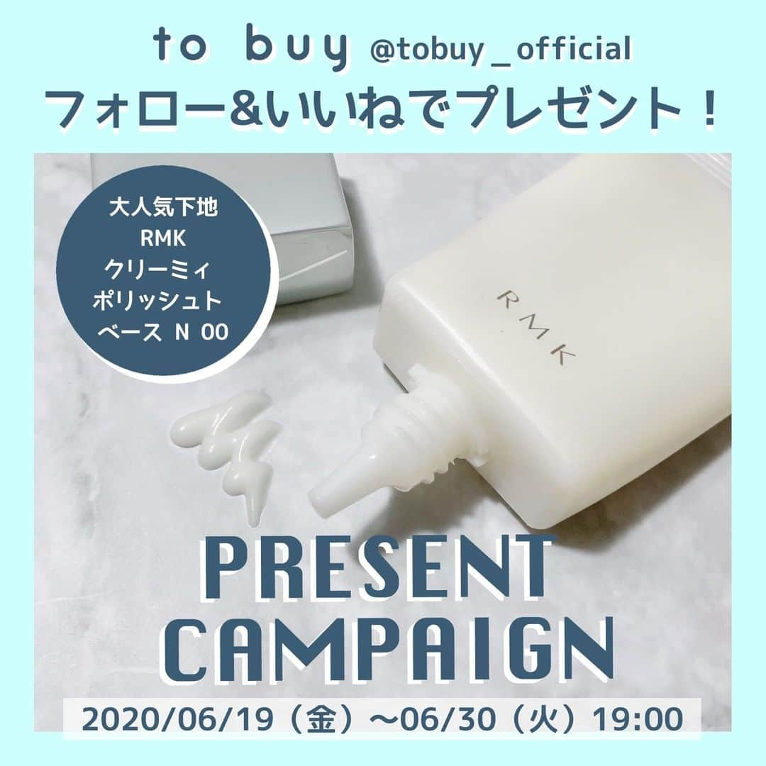 to buyさんのインスタグラム写真 - (to buyInstagram)「. ＼🎁大人気のツヤ感下地をプレゼント🎁／ . . マスクの下に、ツヤ感を仕込んで。 RMK クリーミィ ポリッシュト ベース N（00）を1名様にプレゼント！ @rmkofficial . . 💘おすすめポイント💘 ツヤが出て、顔色を明るく見せることができる下地です。 頬の高い位置や顎、唇の上やCゾーンなどの光が当たる位置に ハイライトのように使うのがおすすめ。 つけた後、スポンジで軽く叩き込むと、自然で綺麗なツヤ感に！ . . 💎応募方法💎 ①この投稿に「いいね」♡ ②@tobuy_official をフォロー . さらに、この投稿をストーリーでシェアいただくと、当選率アップ！ . . 💎応募期間💎 本日～6月30日（火）19:00まで！ . . 💎当選発表 当選者にはDMをお送りさせていただきます。 . . たくさんのご応募お待ちしてます💕 . . #プレキャン #プレゼント  #プレゼントキャンペーン #キャンペーン #プレゼント企画 #懸賞 #プレゼント企画  #コスメ好きさんと繋がりたい #メイク好きさんと繋がりたい #メイク好きな人と繋がりたい #美容好きな人と繋がりたい #美容 #美容好き #メイク #メイクアップ #メイク好き #コスメ #コスメ垢 #コスメ部 #コスメオタク #コスメマニア #コスメ大好き #毎日メイク  #おすすめコスメ  #夏メイク #マスクメイク #RMK #化粧下地  #クリーミィポリッシュトベースn #ツヤ感」6月19日 12時30分 - tobuy_official